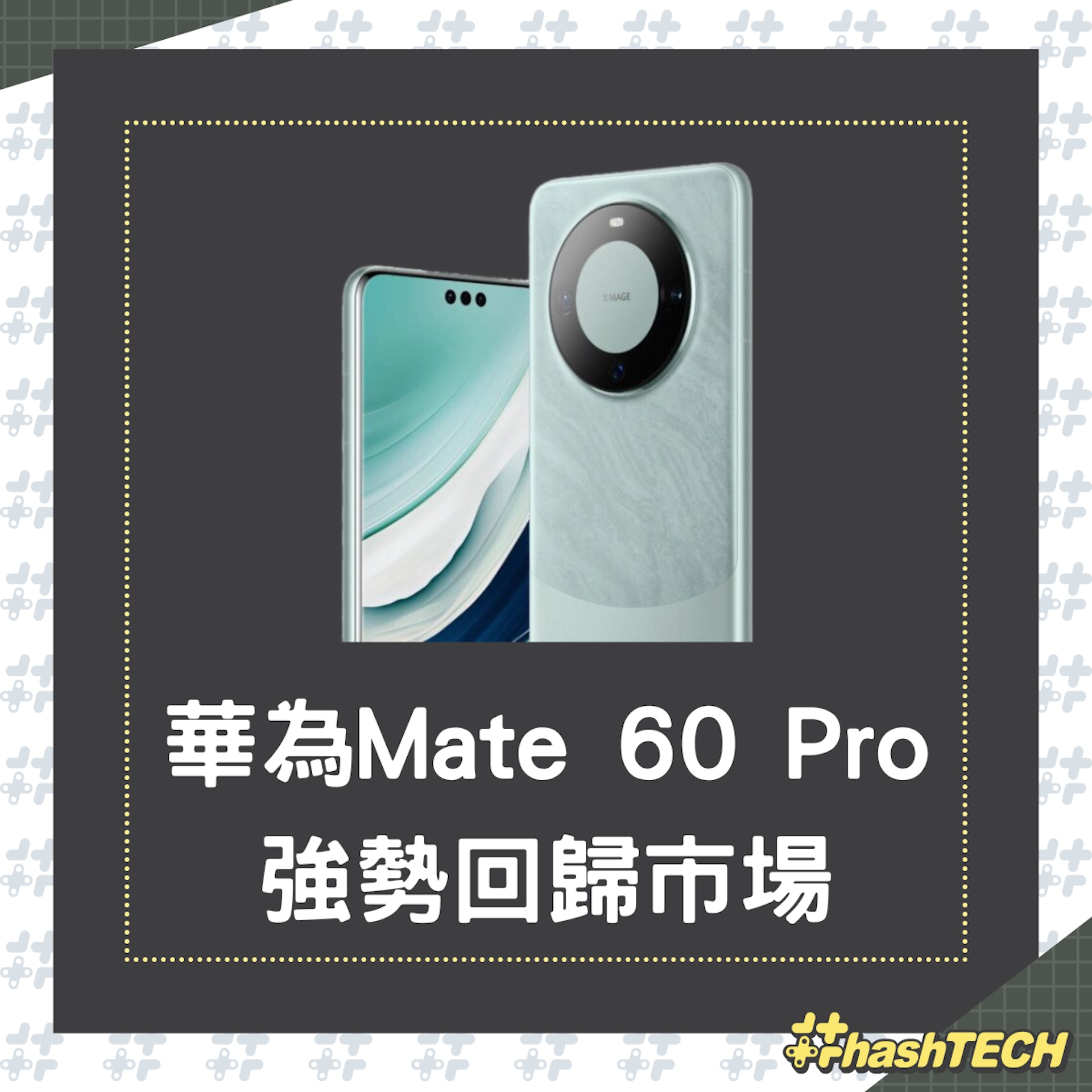 華為Mate 60 Pro強勢回歸市場,郭明錤指出貨量驚人。(huawei) 華為Mate 60 Pro強勢回歸市場,郭明錤指出貨量驚人。(huawei)