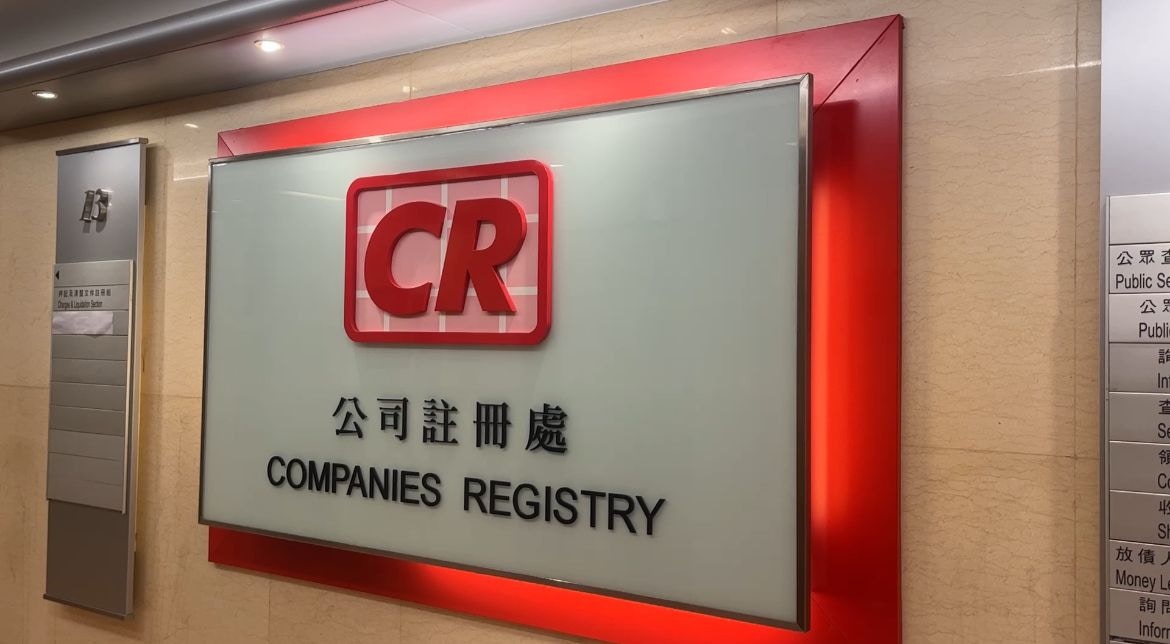 公司註冊處電子服務網站有外洩個人資料風險暫停電子查冊服務