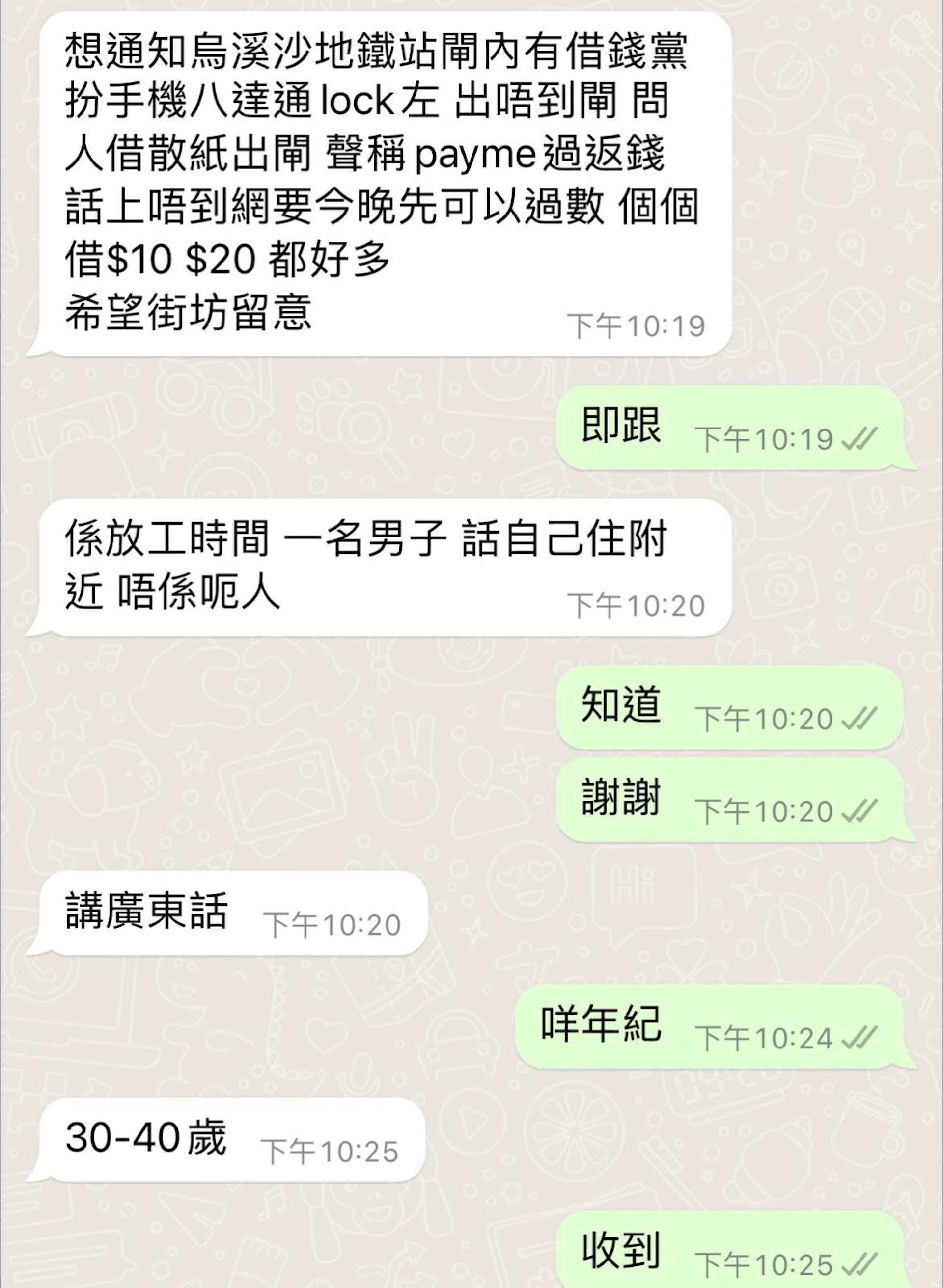有網民近日指放工時間於烏溪沙港鐵站閘內遇到疑為借錢黨,對方自稱街坊,指手機八達通被鎖未能出閘,希望借少量「散紙」現金用作繳付車費。(fb「馬鞍山之友 2.0」圖片) 有網民近日指放工時間於烏溪沙港鐵站閘內遇到疑為借錢黨,對方自稱街坊,指手機八達通被鎖未能出閘,希望借少量「散紙」現金用作繳付車費。(fb「馬鞍山之友 2.0」圖片)