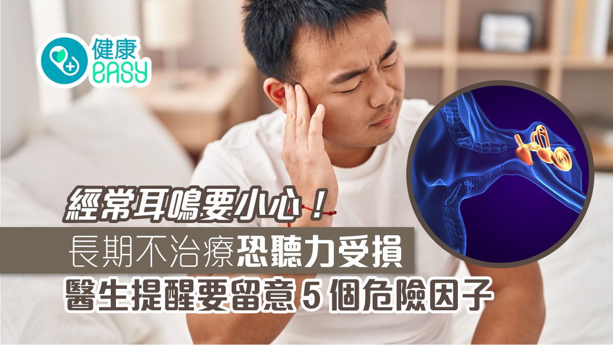 內耳性耳鳴成因複雜小心這些危險因子!5個階段不治療恐聽力受損 內耳性耳鳴成因複雜小心這些危險因子!5個階段不治療恐聽力受損
