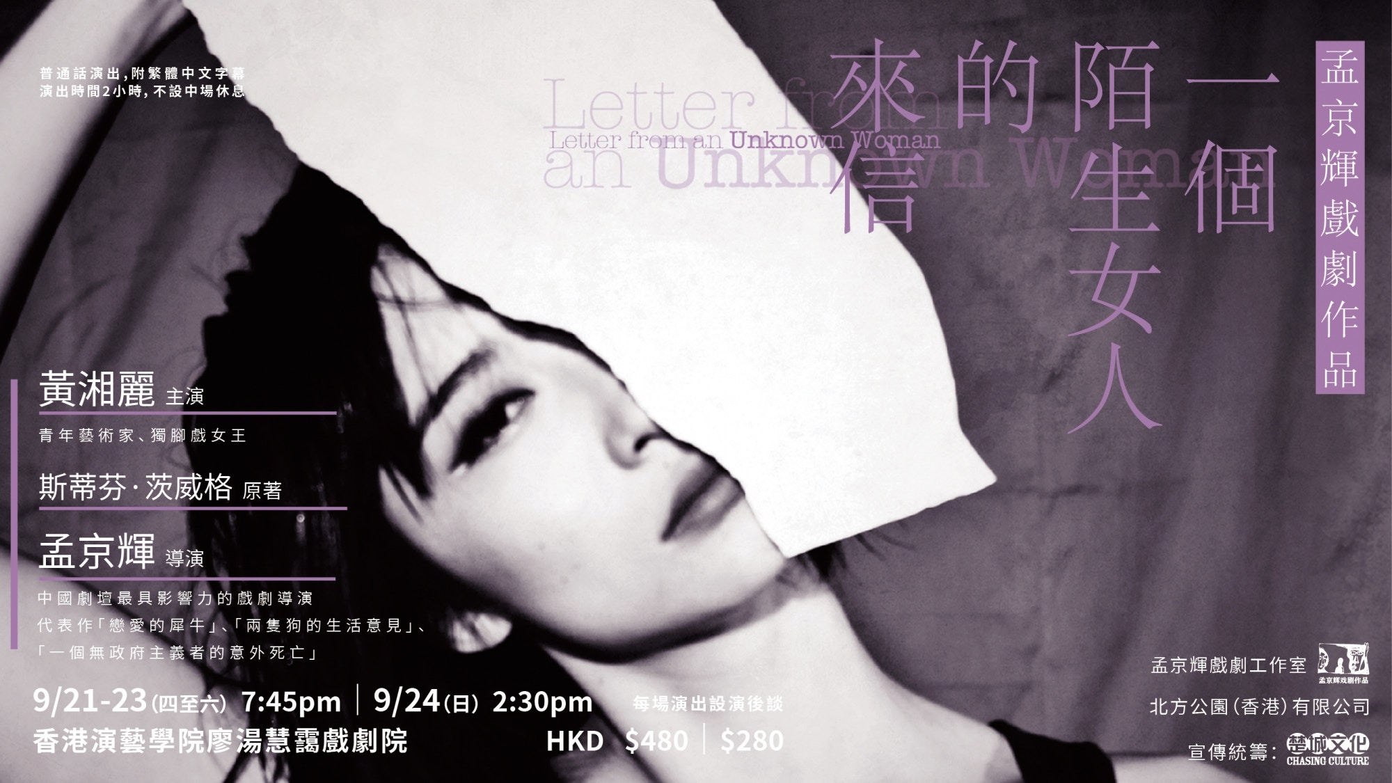 《一個陌生女人的來信》宣傳圖