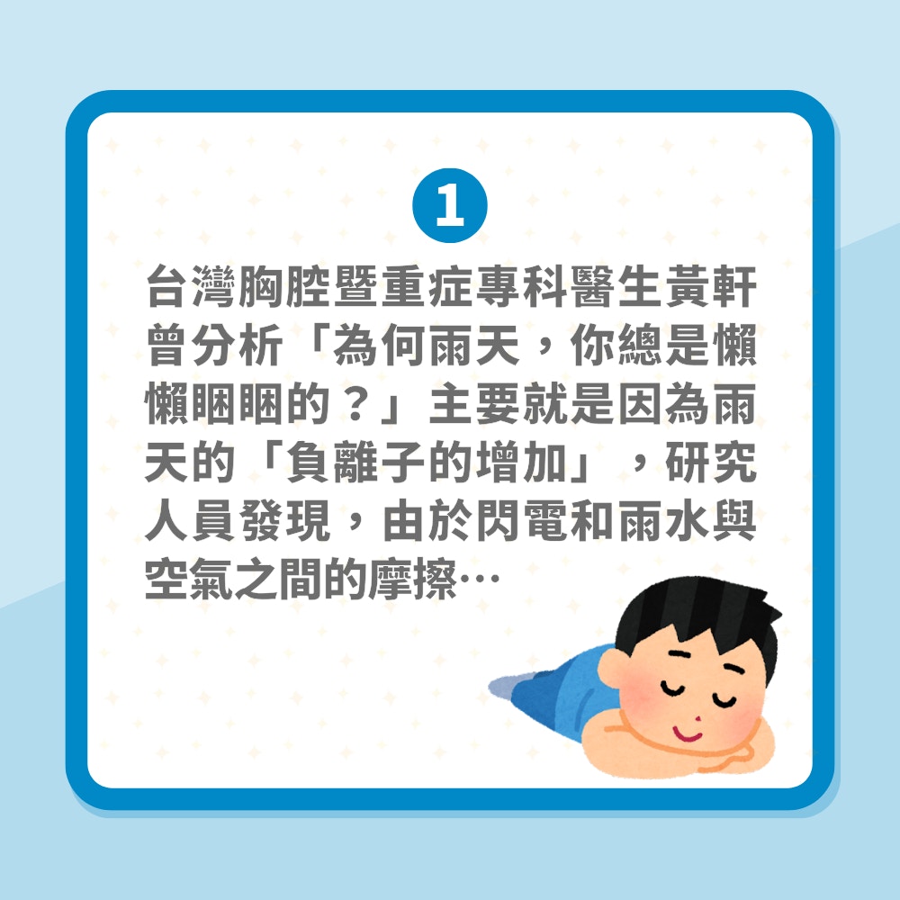 黑雨水浸｜下雨冷知識！為什麼聽到雨聲特別睏倦？專家揭5大原因（01製圖）