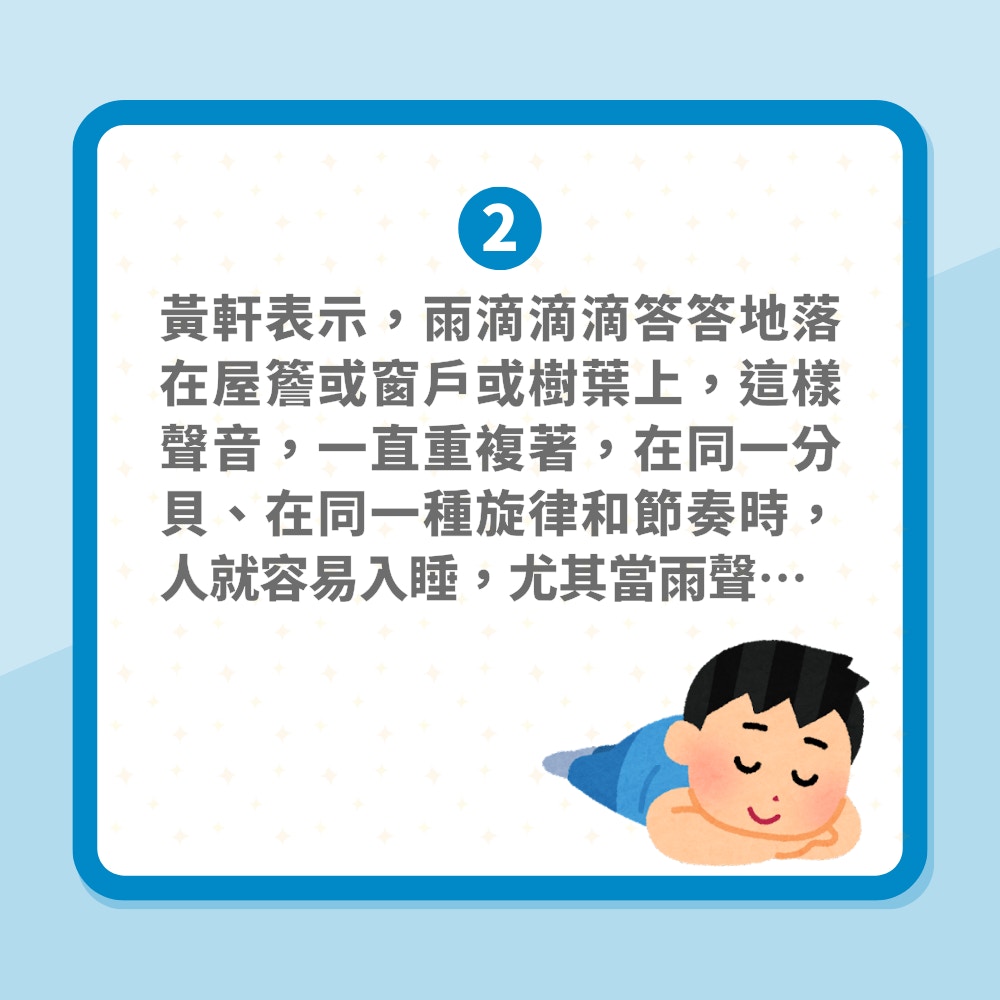 黑雨水浸｜下雨冷知識！為什麼聽到雨聲特別睏倦？專家揭5大原因（01製圖）