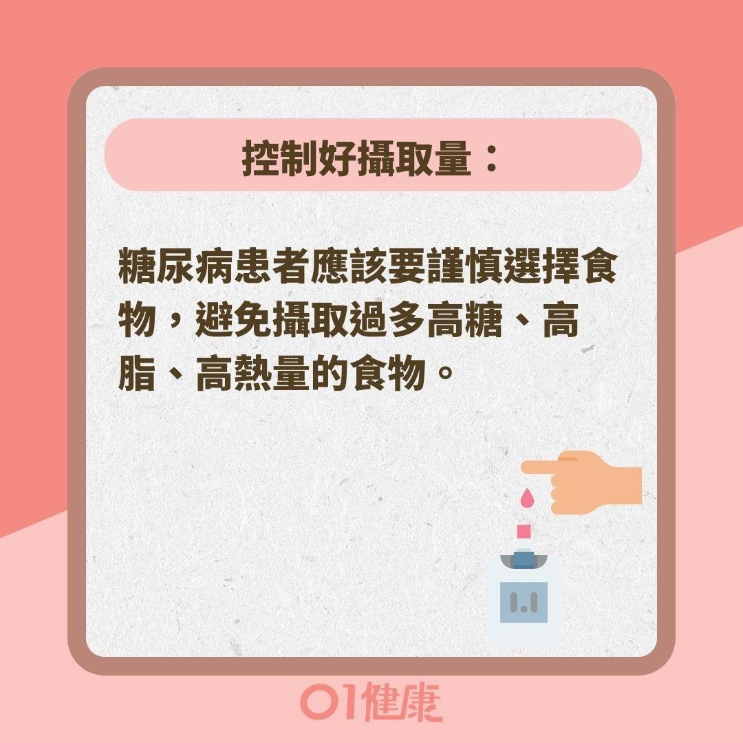 糖尿病患者遵守3招維持健康（01製圖 ）
