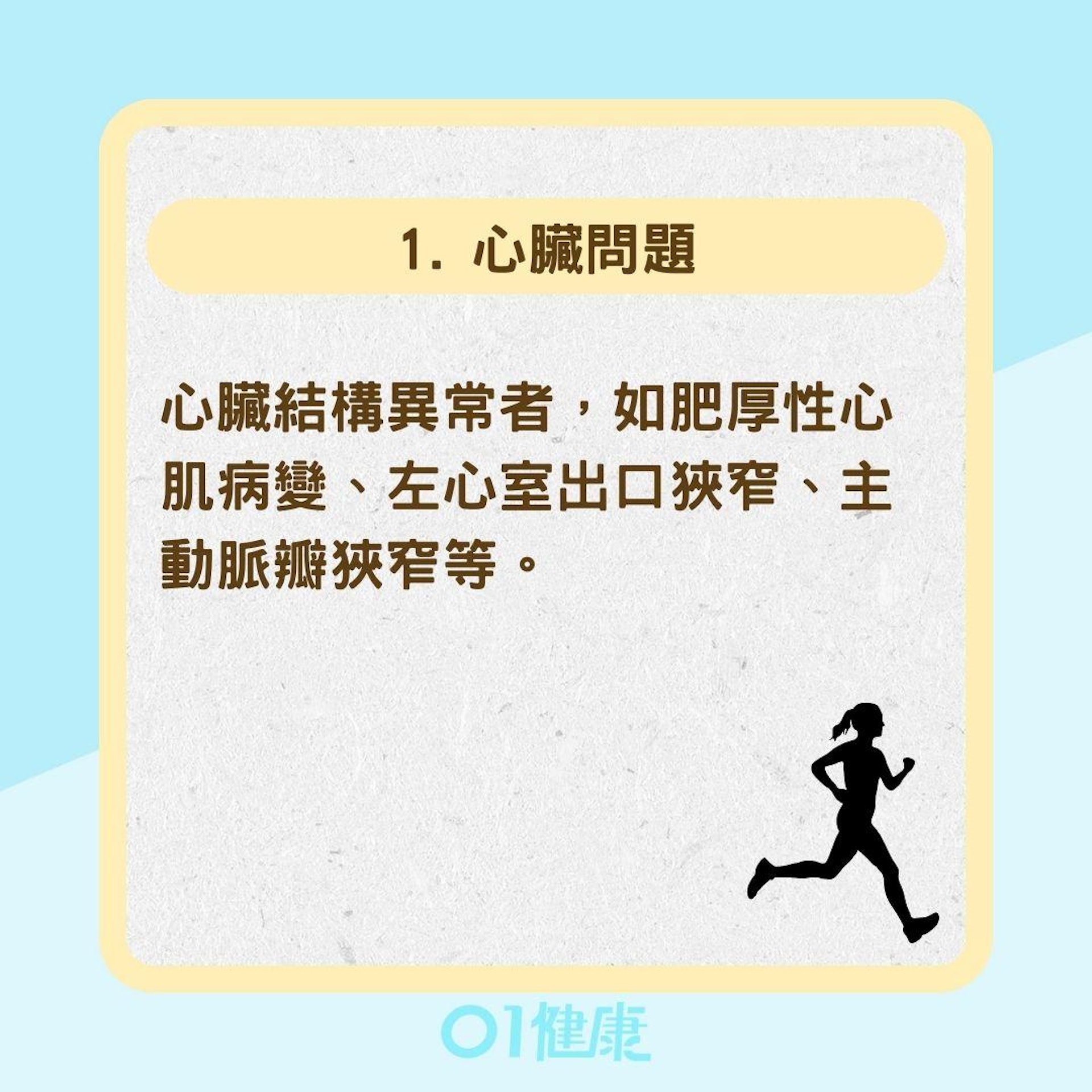 運動導致猝死高風險群(01製圖) 運動導致猝死高風險群(01製圖)