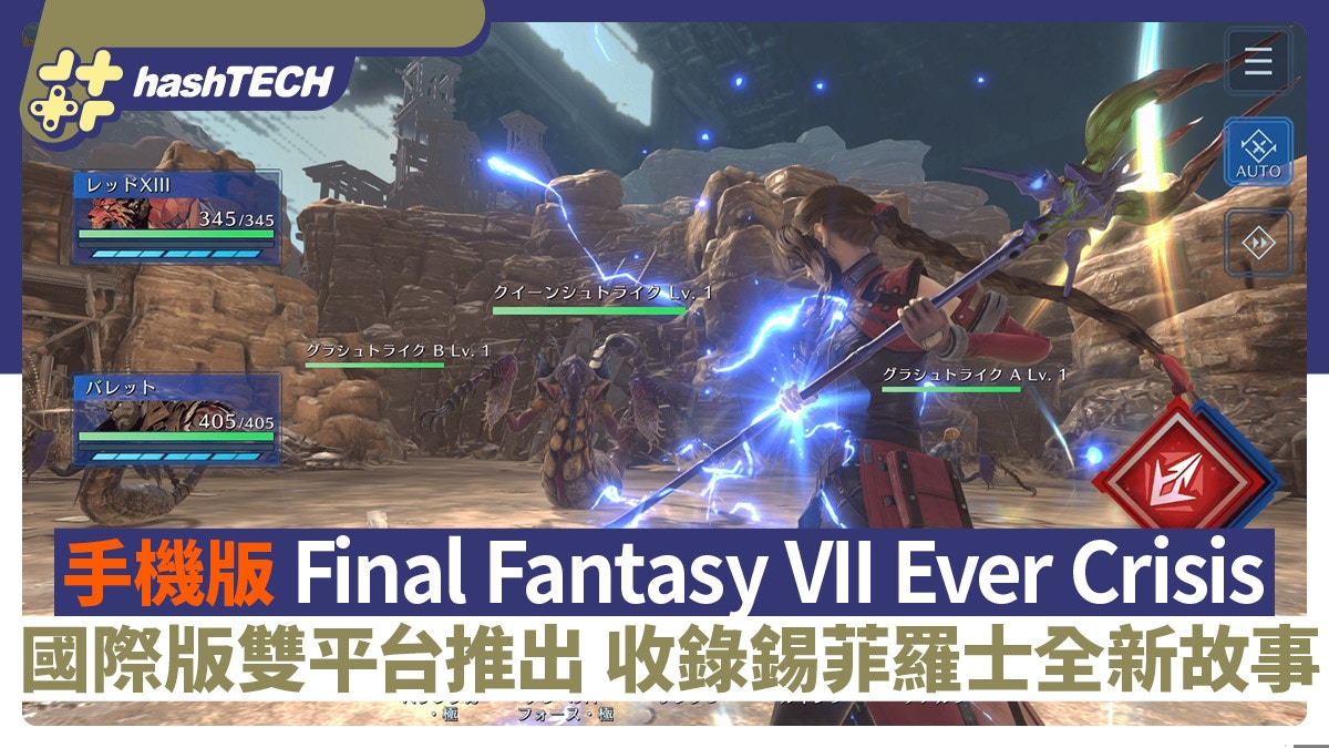 Final Fantasy VII Ever Crisis: The Mobile Game Launches, Featuring a New Story of Sephiroth