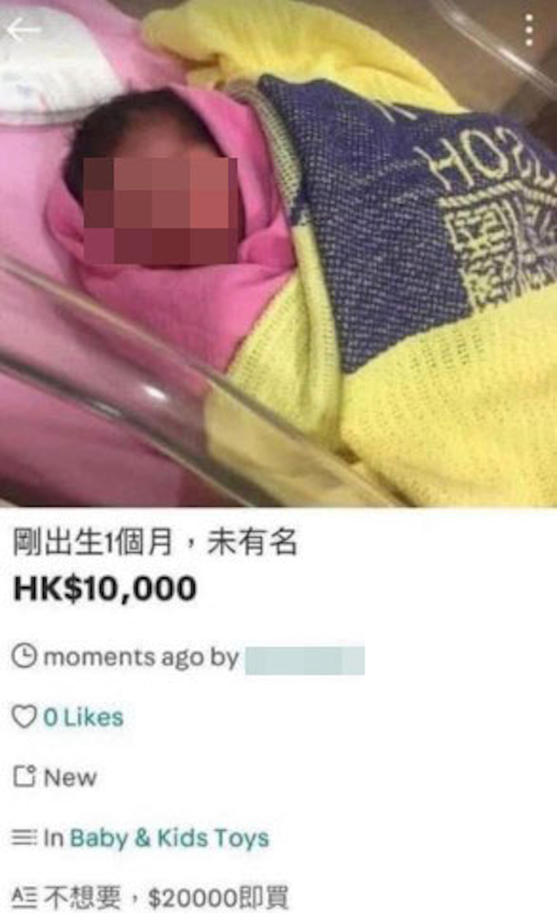 網上流傳1張僅出生1個月的初生嬰兒,竟被放上拍賣網放售,但有網民隨即踢爆是「舊圖」。(FB「上水人大聯盟」圖片) 網上流傳1張僅出生1個月的初生嬰兒,竟被放上拍賣網放售,但有網民隨即踢爆是「舊圖」。(FB「上水人大聯盟」圖片)