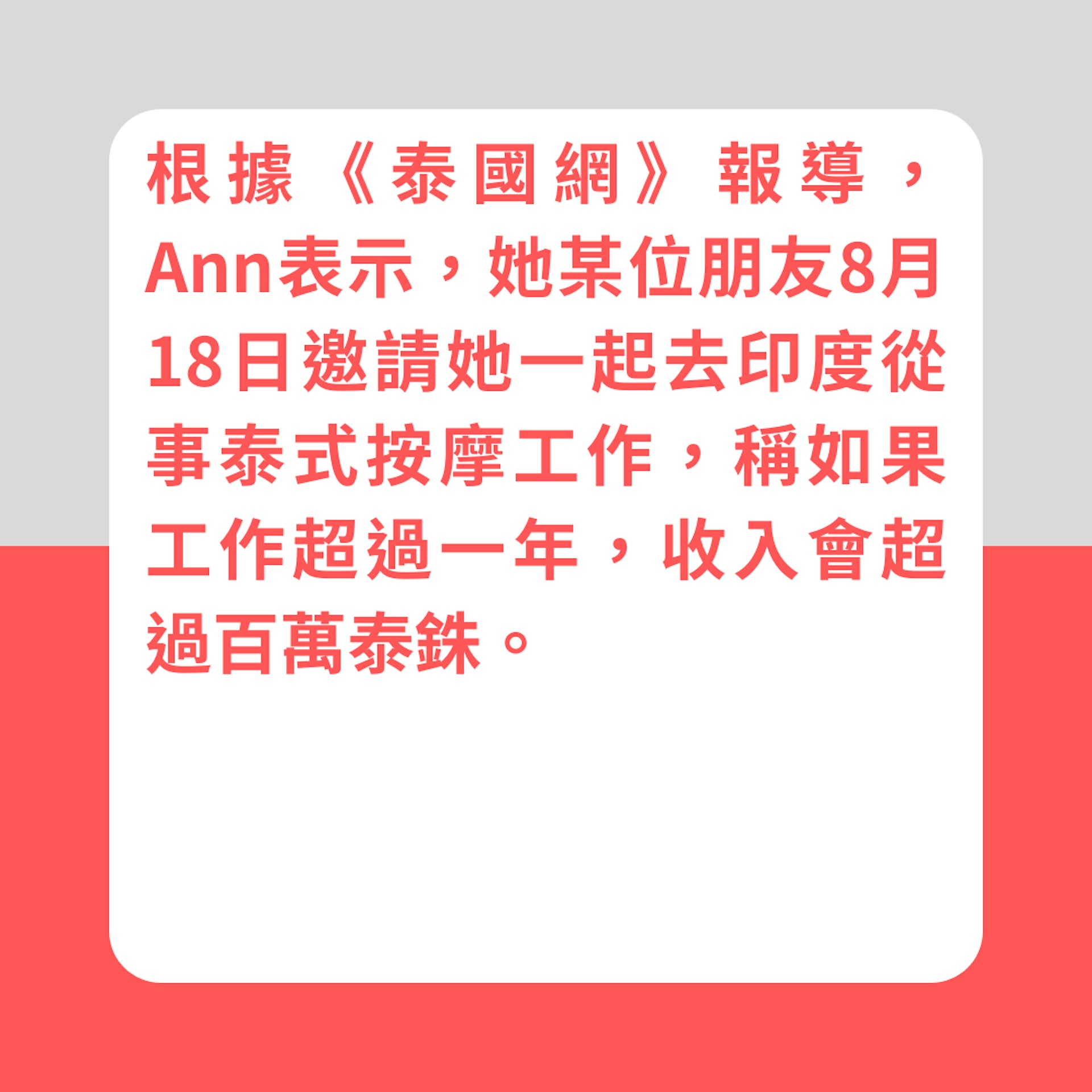 泰國雙姝被騙至獲救過程(01製圖) 泰國雙姝被騙至獲救過程(01製圖)