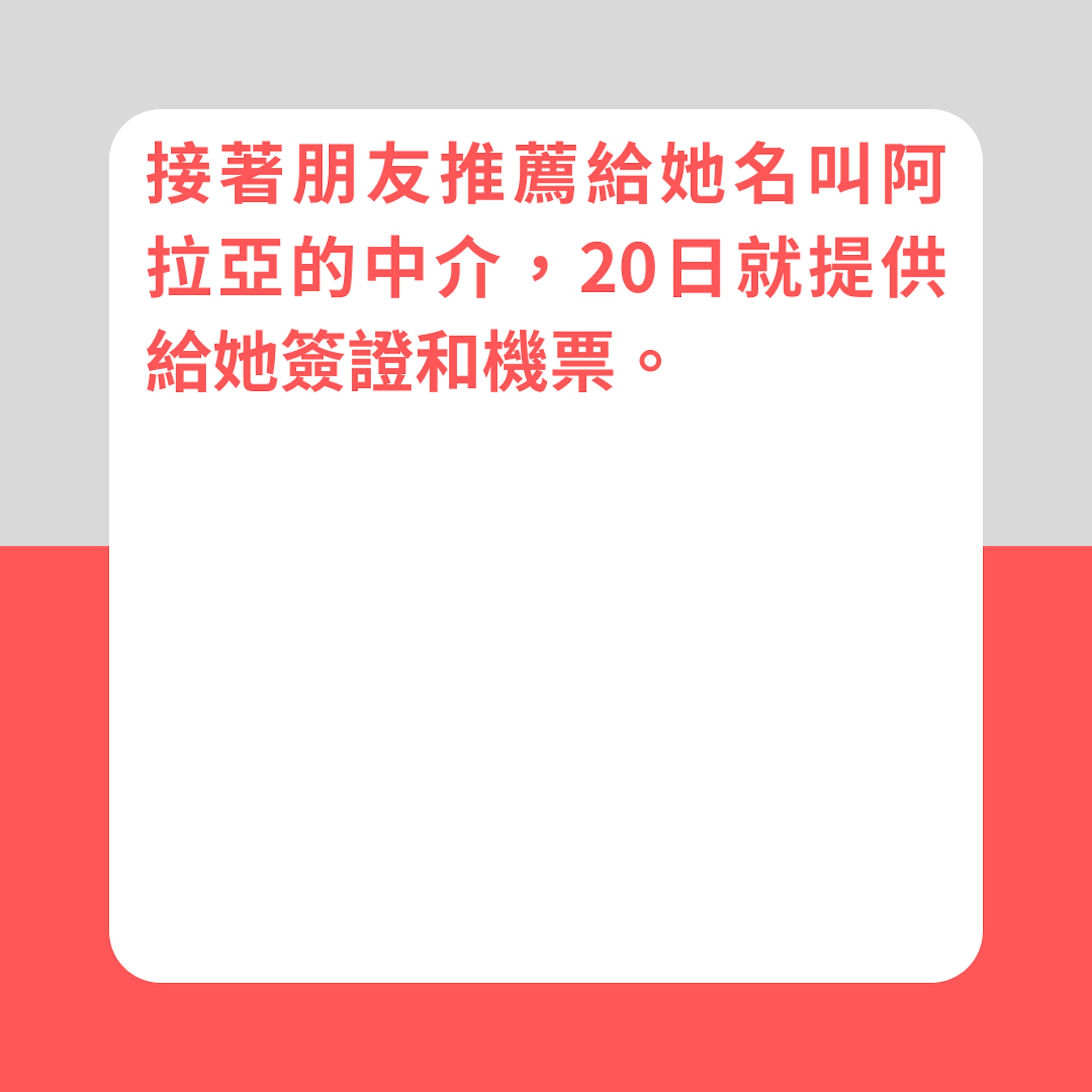 泰國雙姝被騙至獲救過程(01製圖) 泰國雙姝被騙至獲救過程(01製圖)