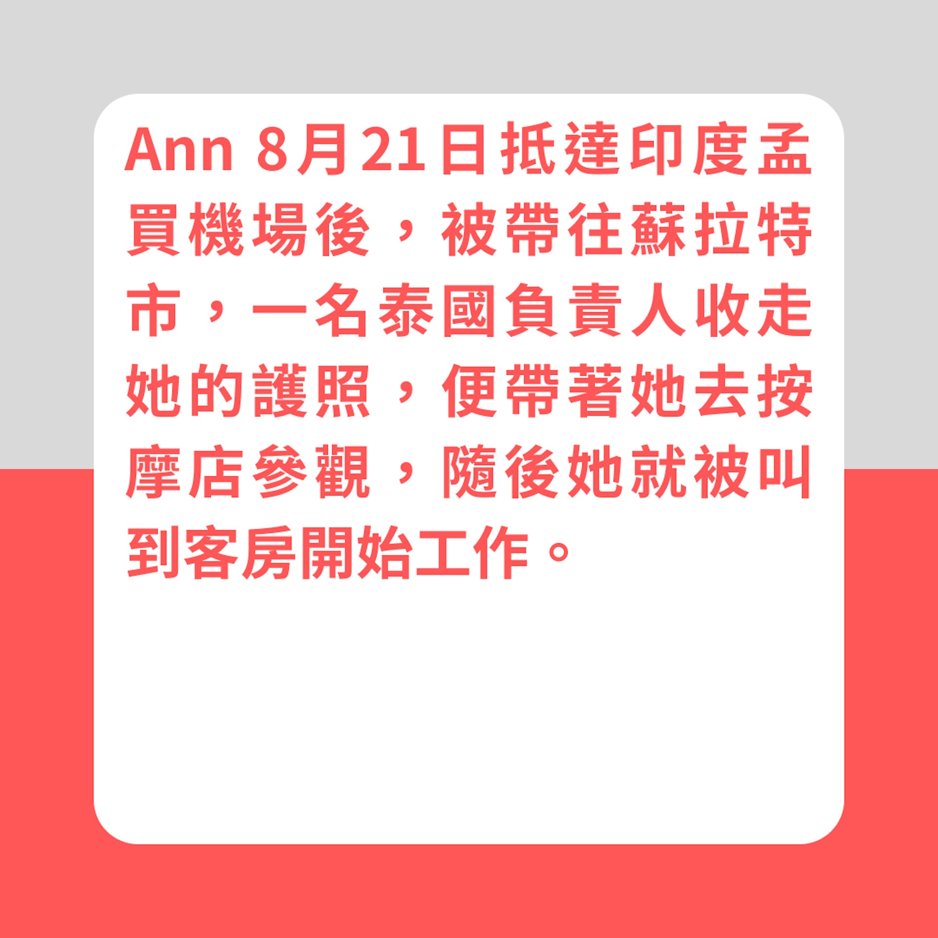 泰國雙姝被騙至獲救過程(01製圖) 泰國雙姝被騙至獲救過程(01製圖)