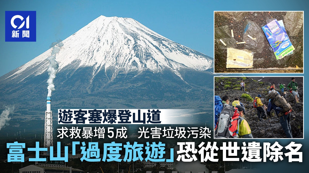 日本富士山變「垃圾山」 光害嚴重夜晚亮如晝恐從世界遺產除名