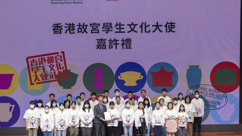 香港故宮博物館首辦學生文化大使計劃 108名學生獲頒嘉許狀 香港故宮博物館首辦學生文化大使計劃 108名學生獲頒嘉許狀