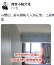 有當地地產經紀借事件宣傳附近樓房，聲稱「在家看草叢中愛情故事」、「炎炎夏日，有了這套房何苦在草叢中遭那罪」、「不愛出門看玩意的，可以趴在窗戶上看」。（網上圖片）