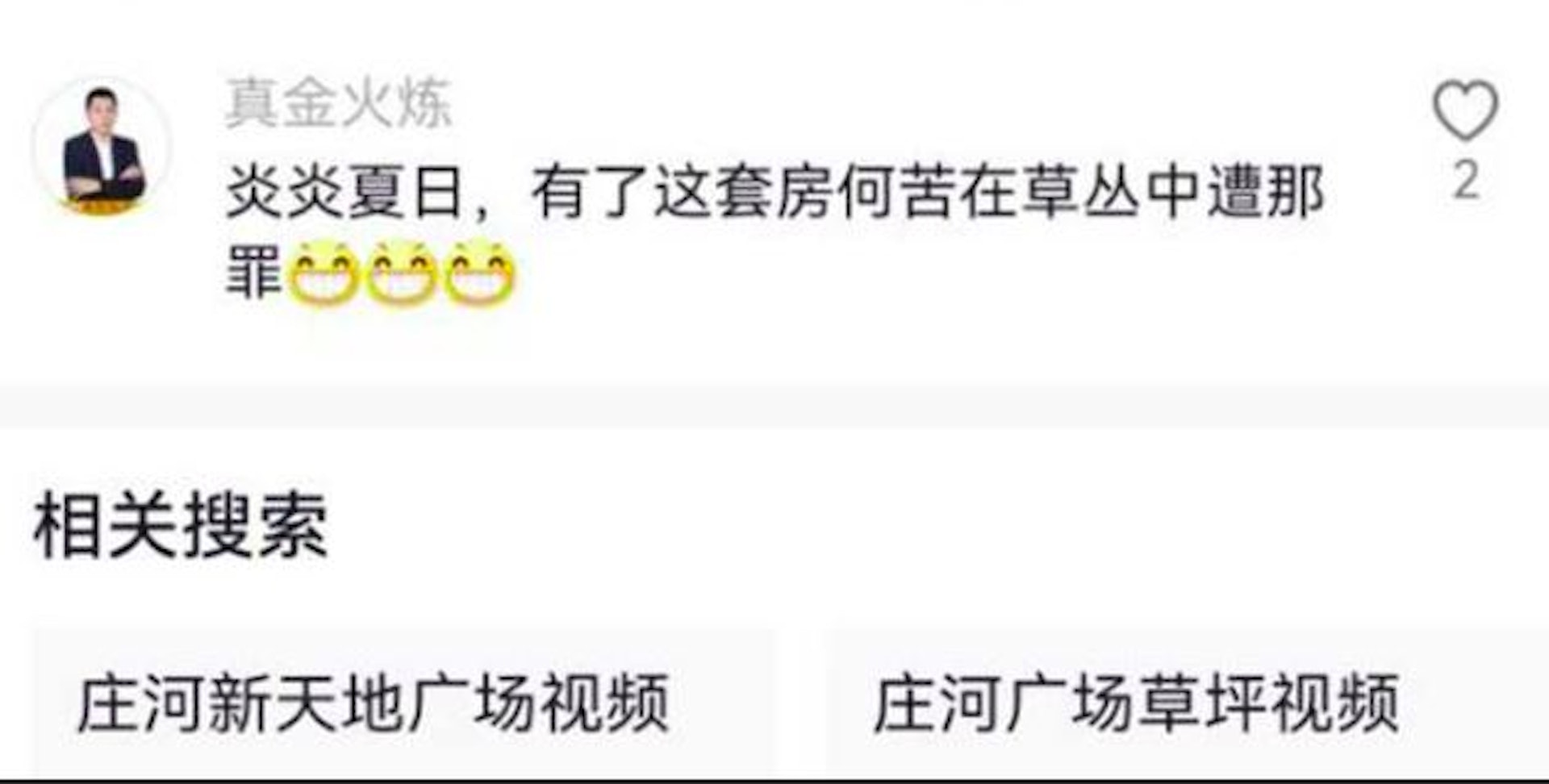 有當地地產經紀借事件宣傳附近樓房,聲稱「在家看草叢中愛情故事」、「炎炎夏日,有了這套房何苦在草叢中遭那罪」、「不愛出門看玩意的,可以趴在窗戶上看」。(網上圖片) 有當地地產經紀借事件宣傳附近樓房,聲稱「在家看草叢中愛情故事」、「炎炎夏日,有了這套房何苦在草叢中遭那罪」、「不愛出門看玩意的,可以趴在窗戶上看」。(網上圖片)