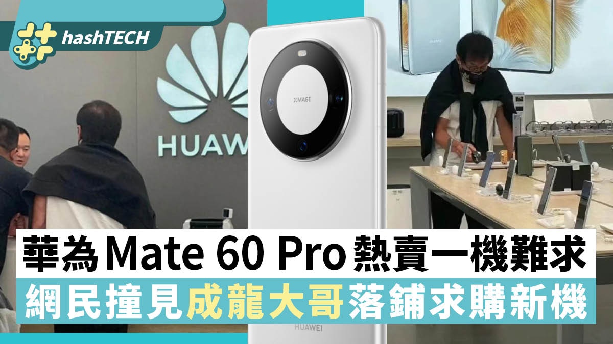 Jackie Chan’s Quest to Buy Huawei Mate 60 Pro and Fans’ Reactions