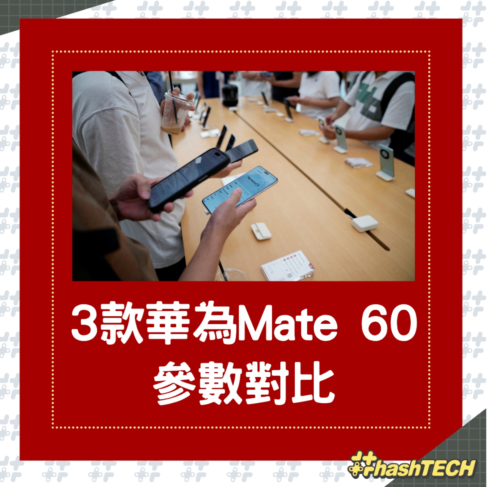 3款華為Mate 60參數對比,Mate 60、Mate 60 Pro+和Mate 60 Pro差別在這裏。(reuters) 3款華為Mate 60參數對比,Mate 60、Mate 60 Pro+和Mate 60 Pro差別在這裏。(reuters)
