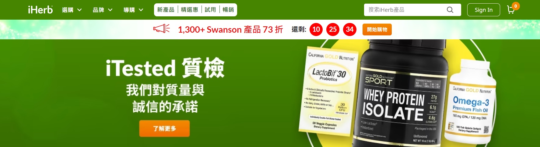 iHerb推介｜16件增抵抗力保健品27周年慶全網73折附獨家優惠碼