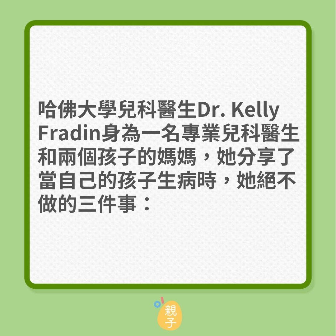 兒童健康｜孩子發燒時，3件事最好別做！（01製圖）