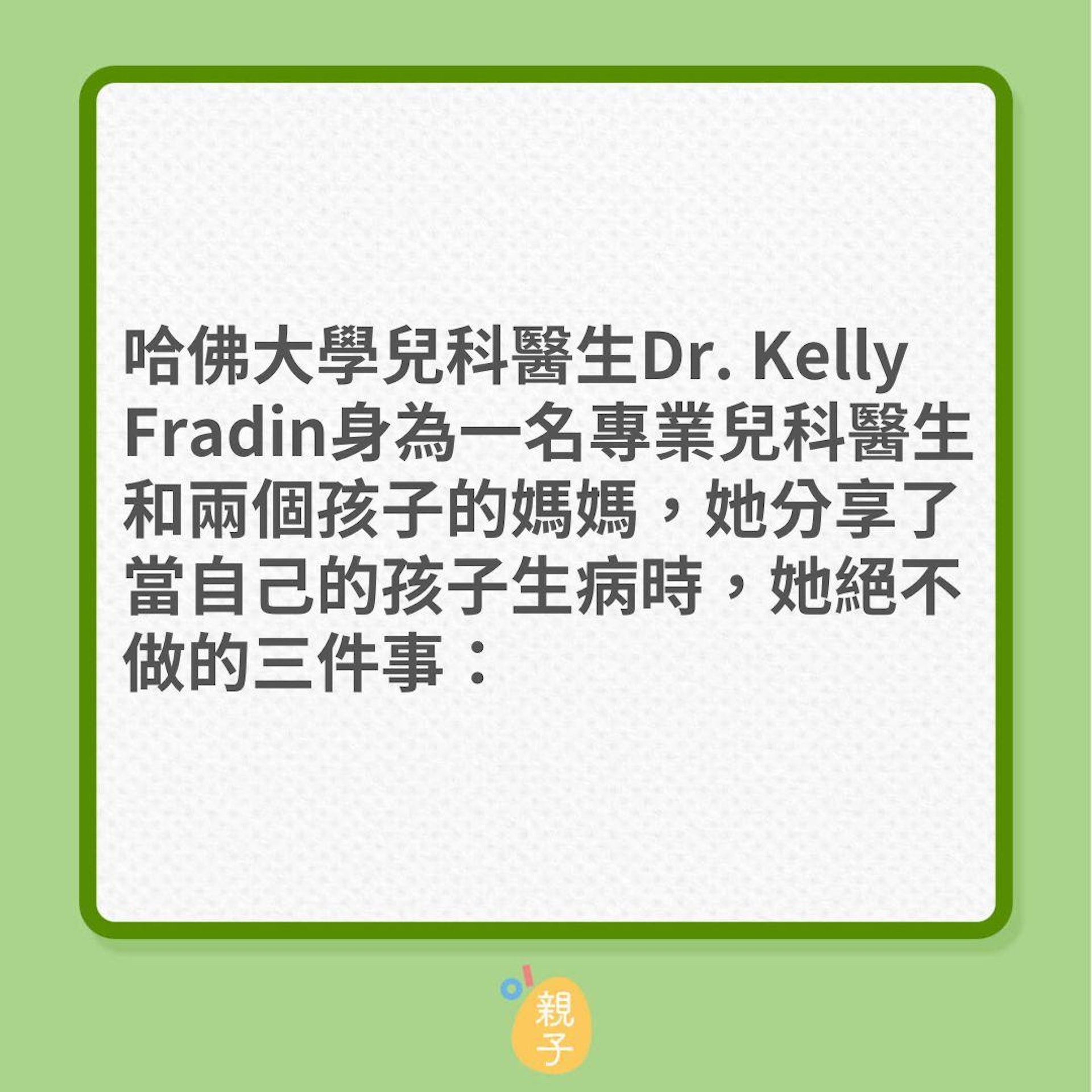 兒童健康|孩子發燒時,3件事最好別做!(01製圖) 兒童健康|孩子發燒時,3件事最好別做!(01製圖)