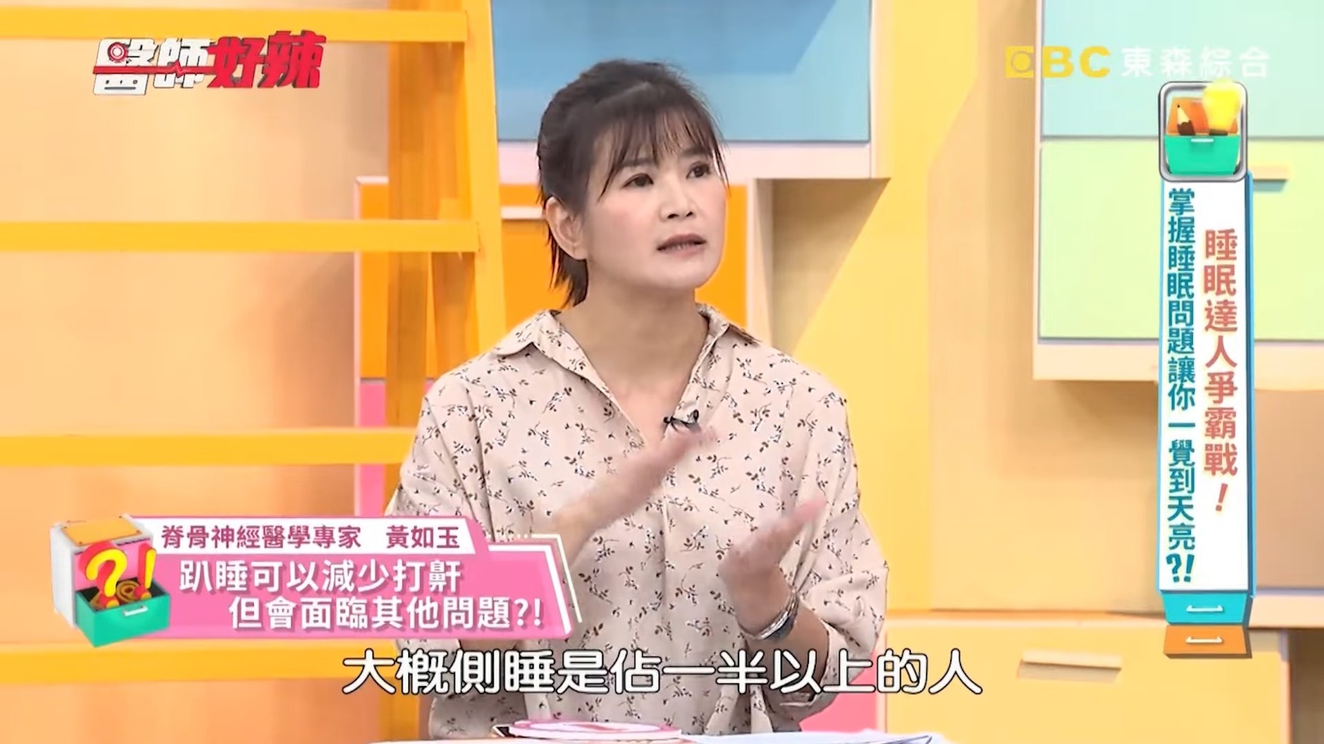 台灣節目《醫師好辣》日前分析枕頭的正確睡法,同時分享選擇枕頭時,需注意的重點。(《醫師好辣》截圖) 台灣節目《醫師好辣》日前分析枕頭的正確睡法,同時分享選擇枕頭時,需注意的重點。(《醫師好辣》截圖)