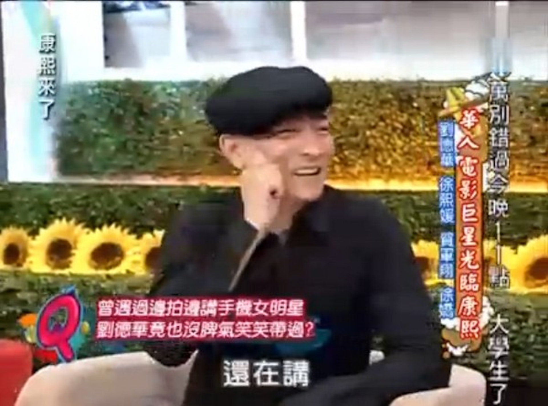 华仔在《康熙来了》补充说,柏芝上一秒还在讲电话,下一秒就立即入戏,证明她演技实力相当足够,只是态度有问题。 (影片截图) 华仔在《康熙来了》补充说,柏芝上一秒还在讲电话,下一秒就立即入戏,证明她演技实力相当足够,只是态度有问题。 (影片截图)