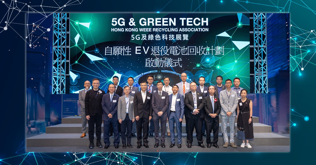 5G及綠色科技展覽｜回收協會啟動「自願性EV退役電池回收計劃」