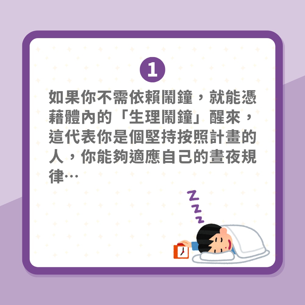 從「起床習慣」看穿一個人的真面目！幾個鬧鐘叫不醒代表什麼？（01製圖）