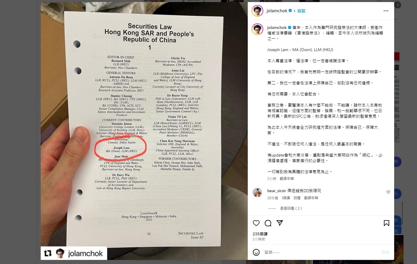 證監會點名JPEX 林作於IG發文稱一定會配合監管部門所有要求