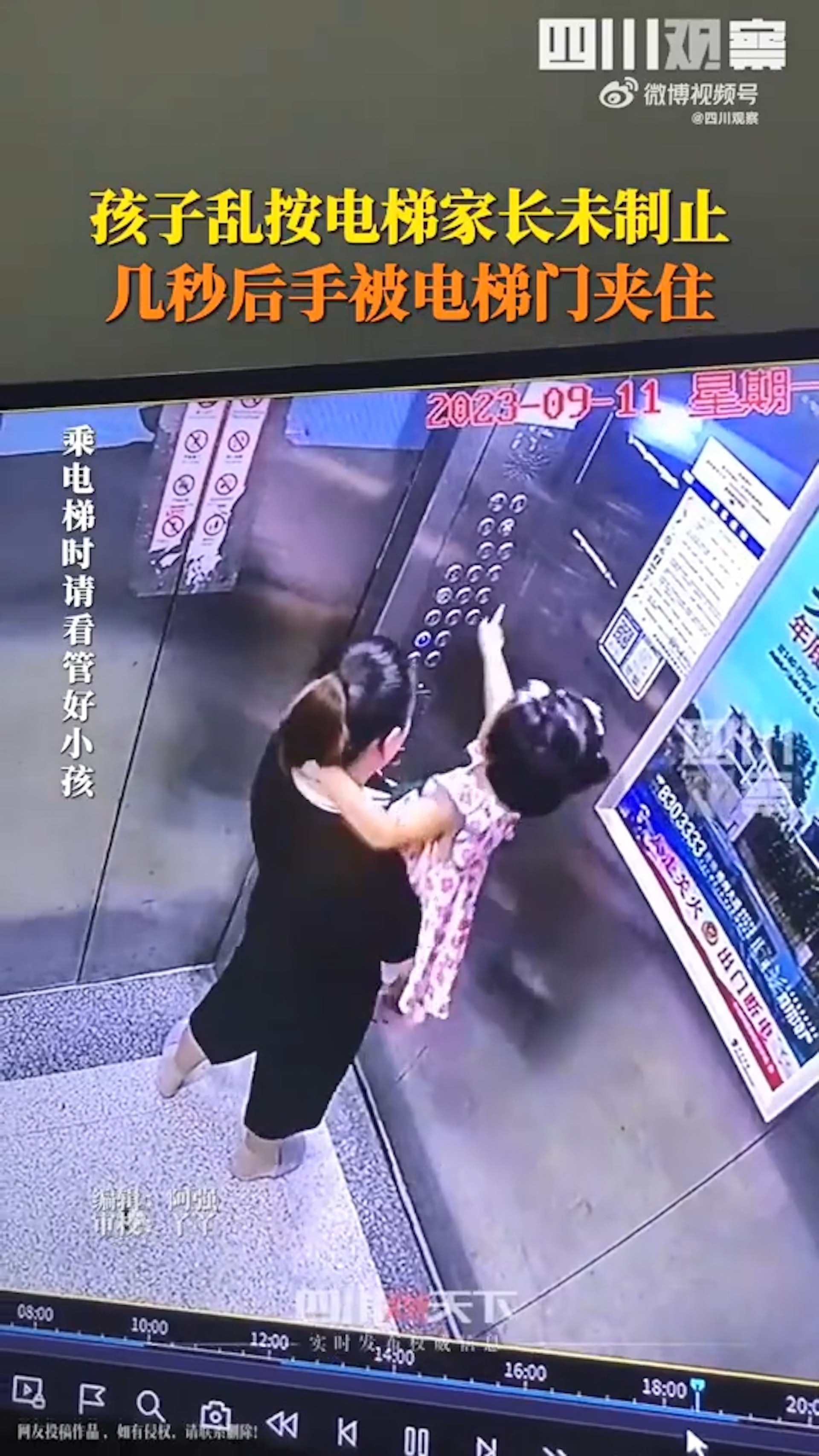 內地家長抱女童搭升降機,放任女童亂按。(微博影片截圖) 內地家長抱女童搭升降機,放任女童亂按。(微博影片截圖)