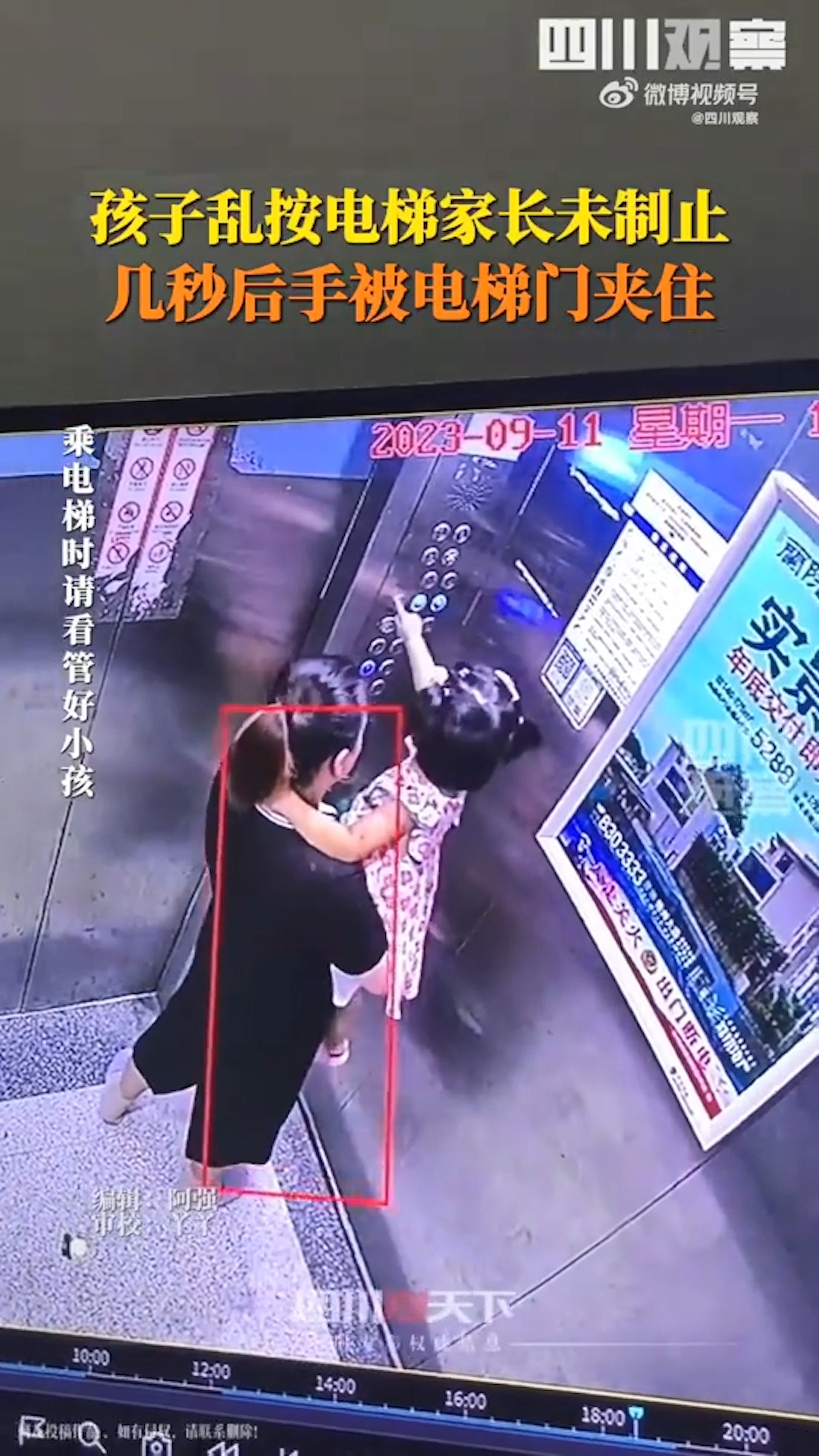 女童狂按,幾乎將所有樓層按亮。(微博影片截圖) 女童狂按,幾乎將所有樓層按亮。(微博影片截圖)
