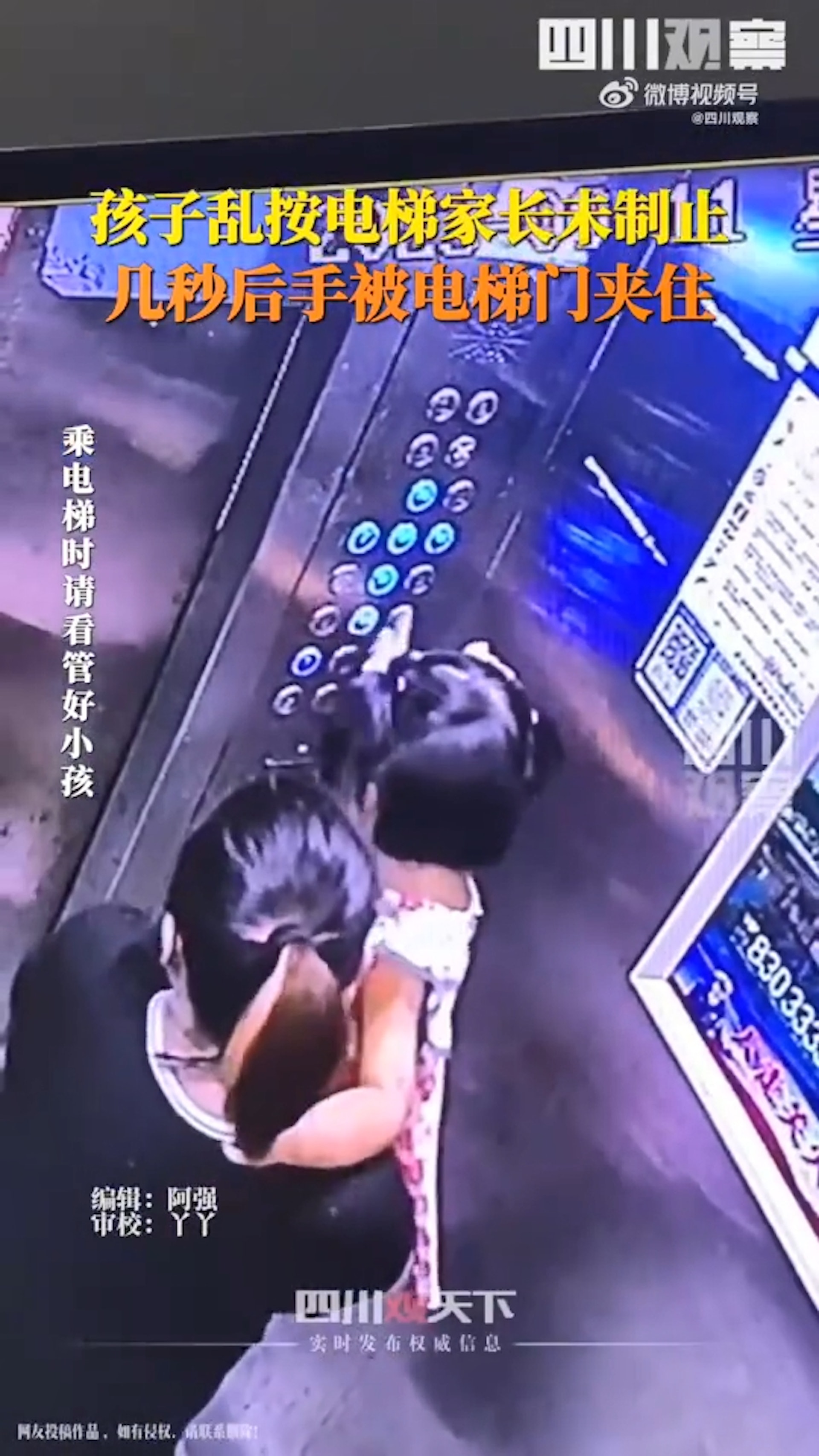 女童狂按,幾乎將所有樓層按亮。(微博影片截圖) 女童狂按,幾乎將所有樓層按亮。(微博影片截圖)