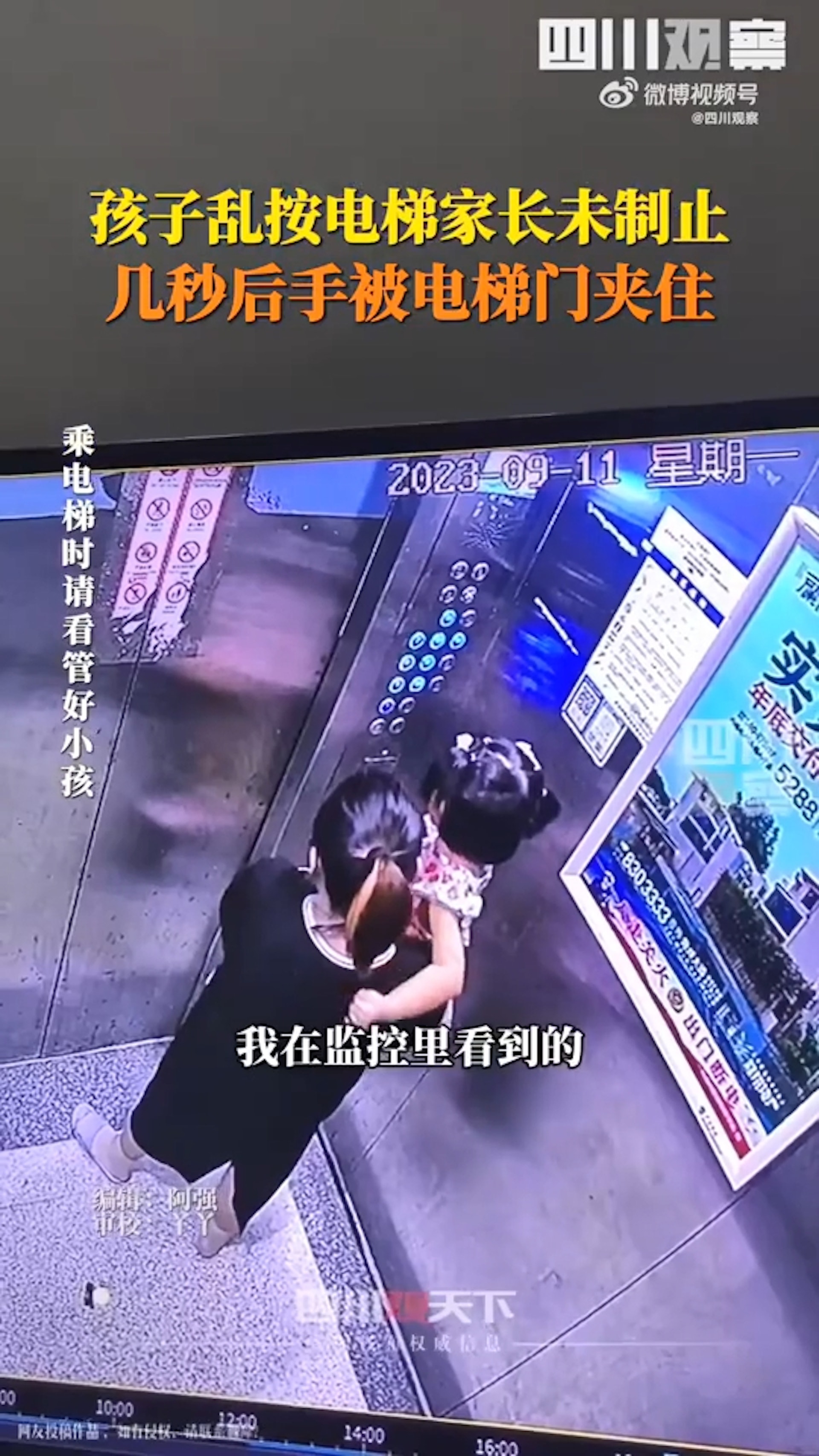 女童狂按,幾乎將所有樓層按亮。(微博影片截圖) 女童狂按,幾乎將所有樓層按亮。(微博影片截圖)