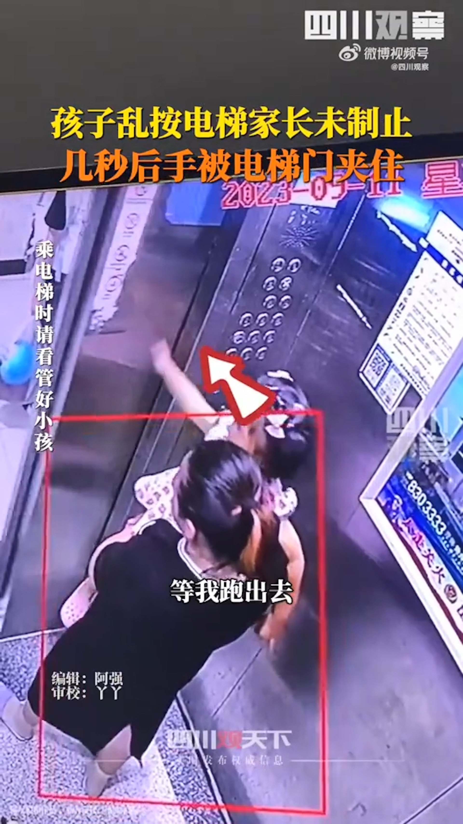 開門時女童伸手摸門,結果小手被扯入門縫夾住。(微博影片截圖) 開門時女童伸手摸門,結果小手被扯入門縫夾住。(微博影片截圖)