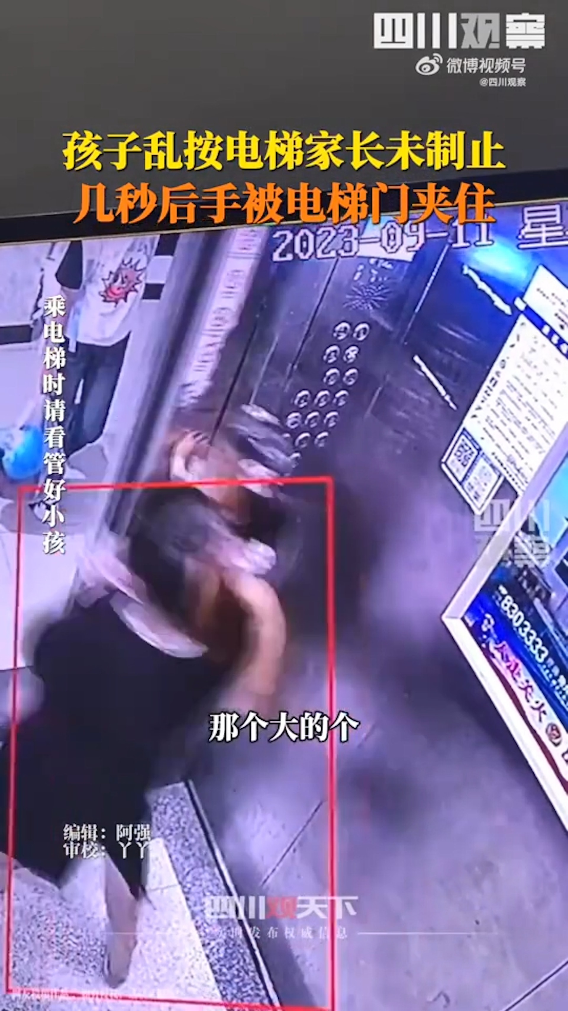 開門時女童伸手摸門,結果小手被扯入門縫夾住。(微博影片截圖) 開門時女童伸手摸門,結果小手被扯入門縫夾住。(微博影片截圖)