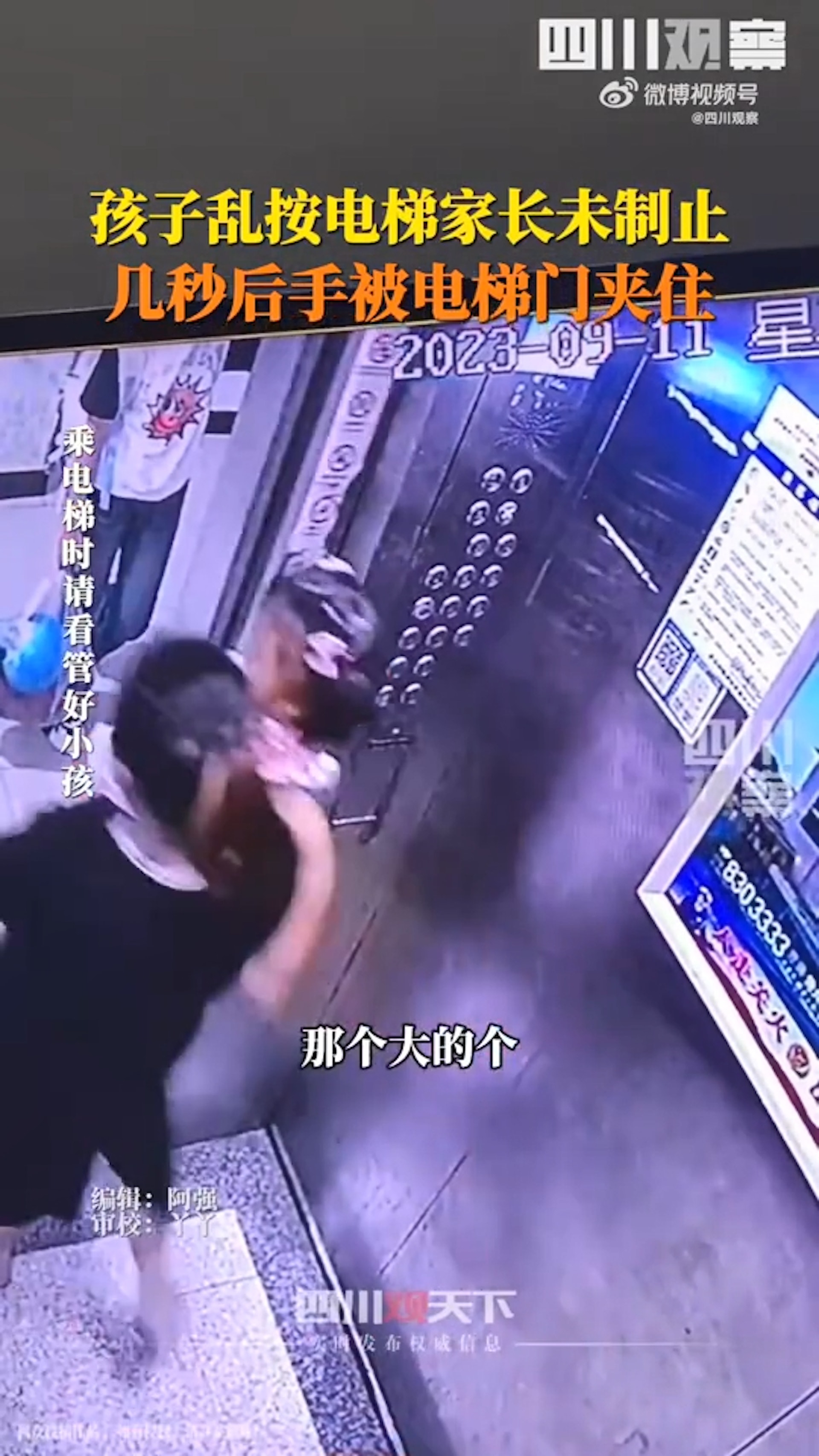 開門時女童伸手摸門,結果小手被扯入門縫夾住。(微博影片截圖) 開門時女童伸手摸門,結果小手被扯入門縫夾住。(微博影片截圖)