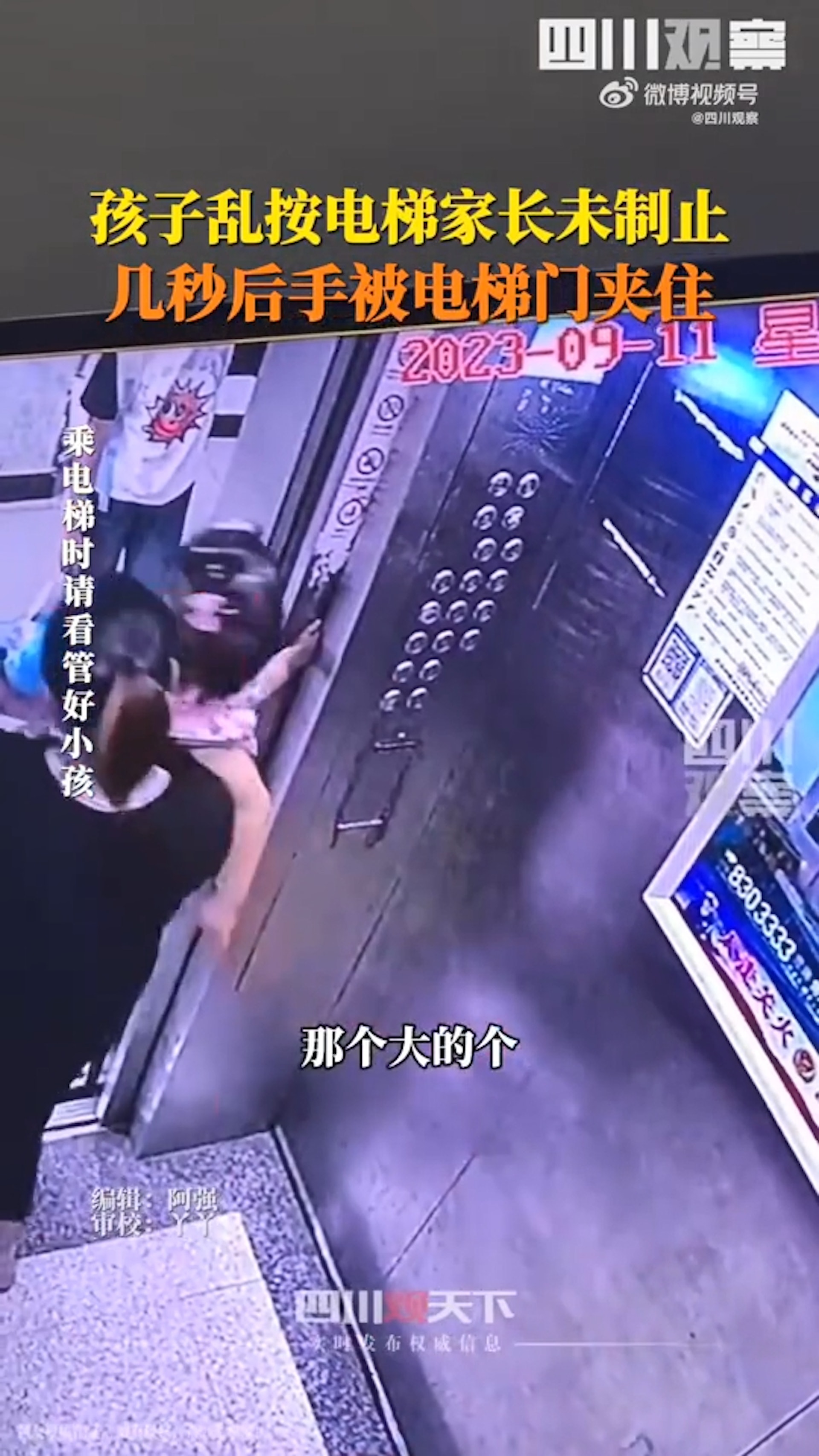 開門時女童伸手摸門,結果小手被扯入門縫夾住。(微博影片截圖) 開門時女童伸手摸門,結果小手被扯入門縫夾住。(微博影片截圖)