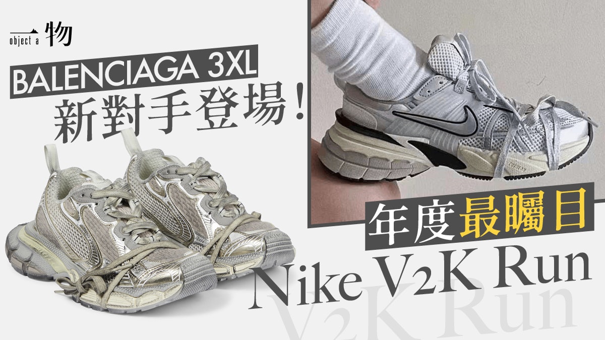Nike V2K Run潮味完勝Vomero 5 有BALENCIAGA 3XL神韻卻更易襯