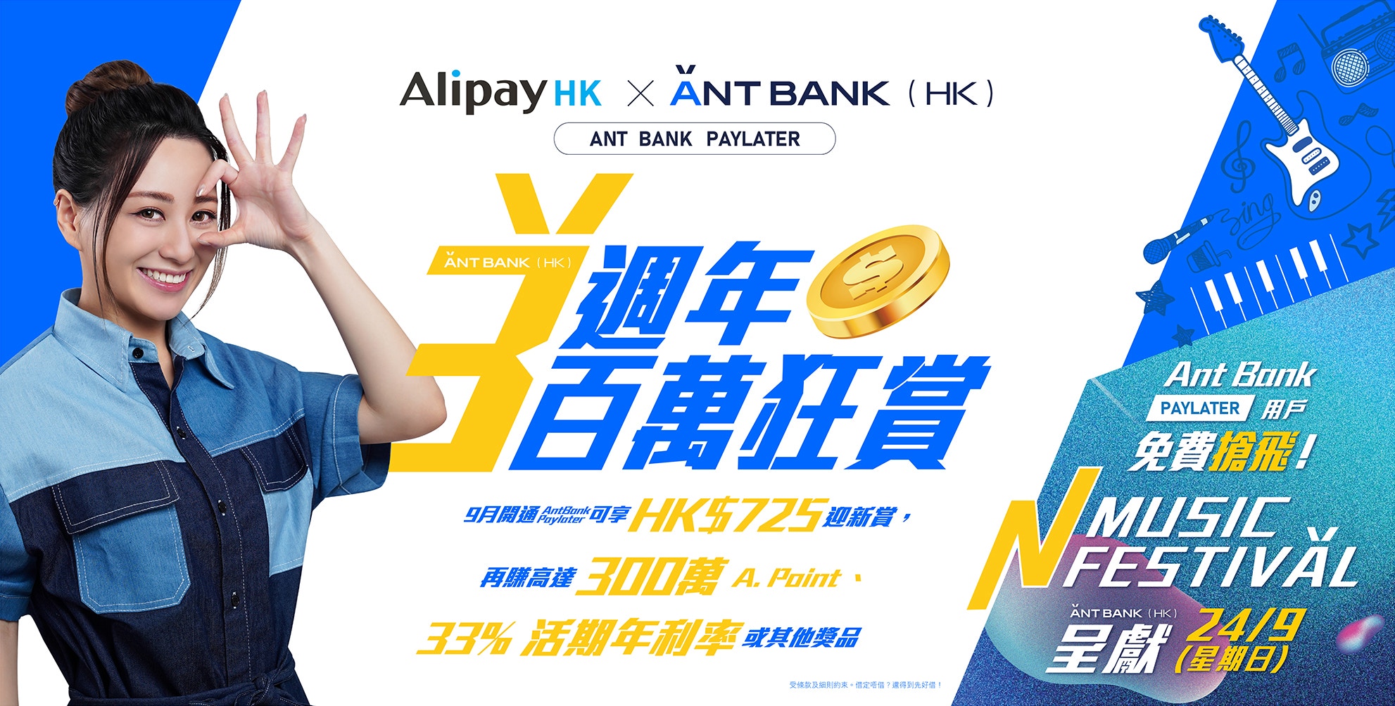 螞蟻銀行3週年百萬狂賞Ant Bank PayLater新客搶300萬A. Point