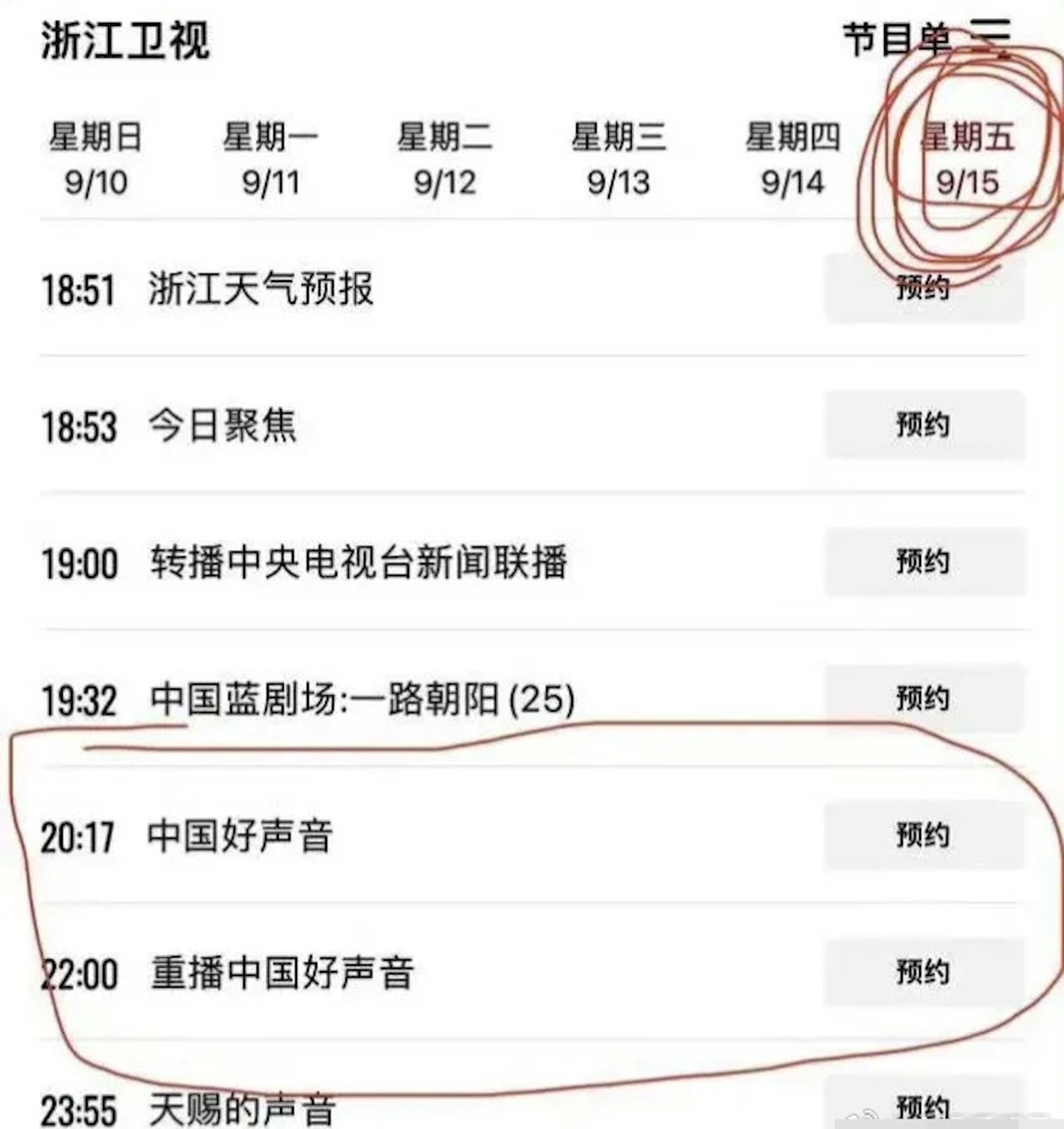 傳言《中國好聲音》會重播。(圖/翻攝自微博)