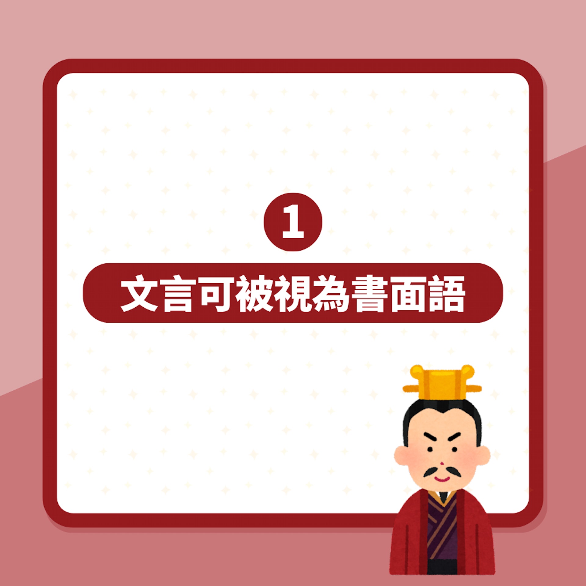 古人平時原來不說「文言文」?誤解已久的真相:康熙其實講白話!(01製圖) 古人平時原來不說「文言文」?誤解已久的真相:康熙其實講白話!(01製圖)