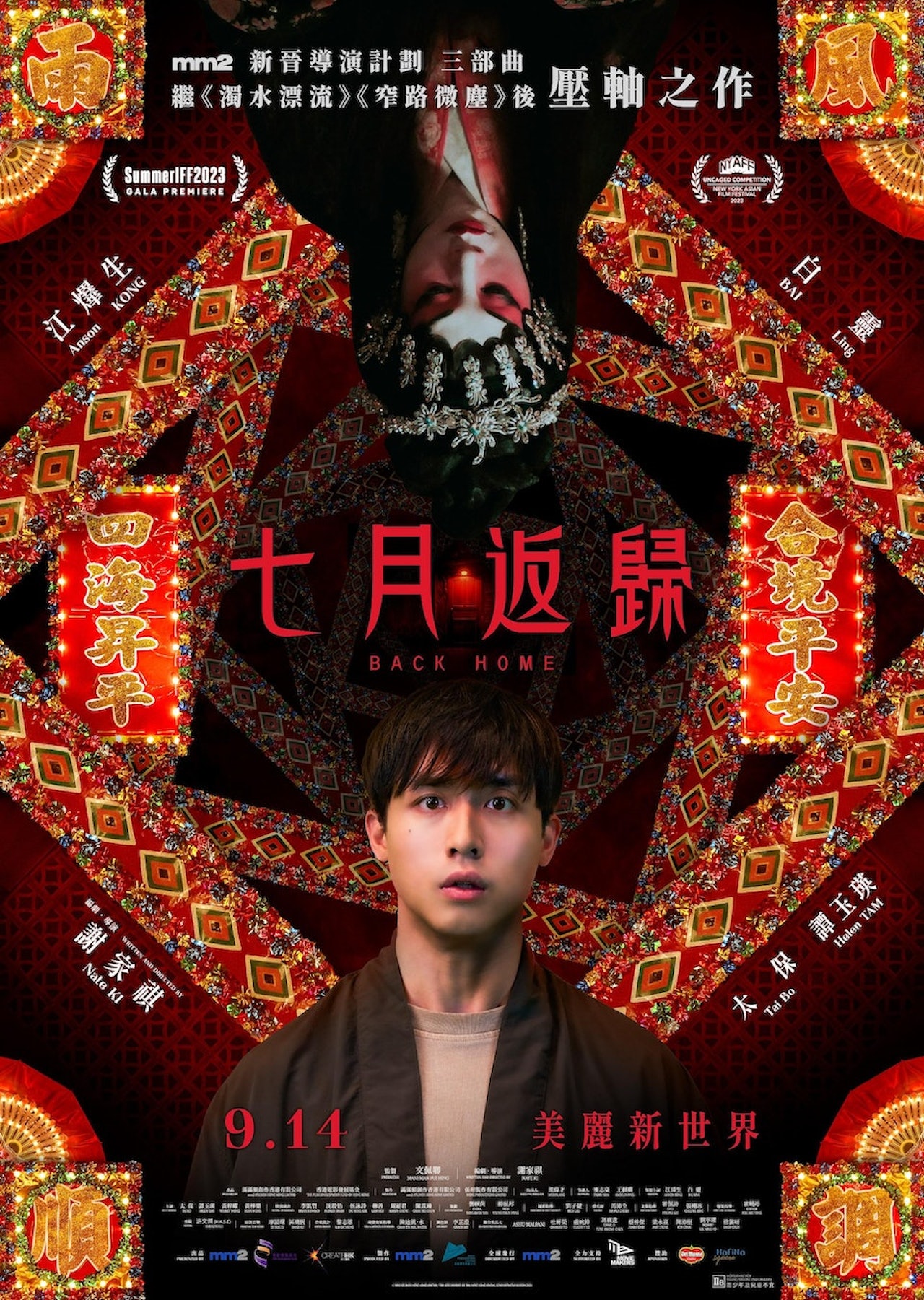 《七月返歸》海報 《七月返歸》海報