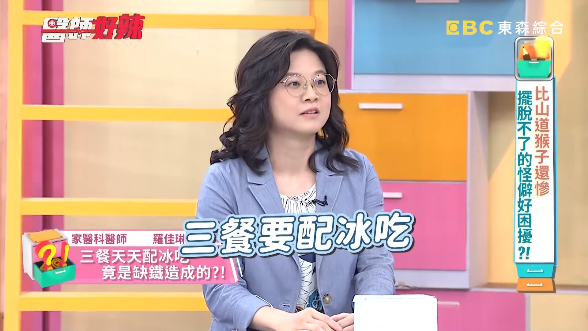 (圖片來源:截圖自節目《醫師好辣》) (圖片來源:截圖自節目《醫師好辣》)