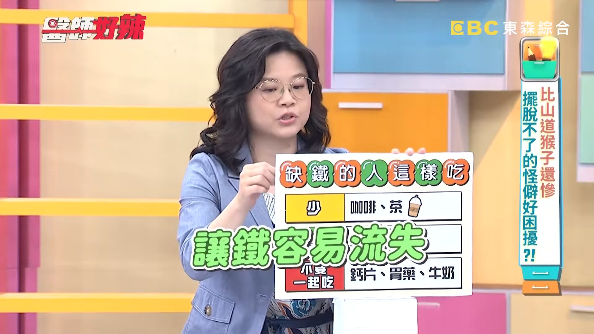 (圖片來源:截圖自節目《醫師好辣》) (圖片來源:截圖自節目《醫師好辣》)