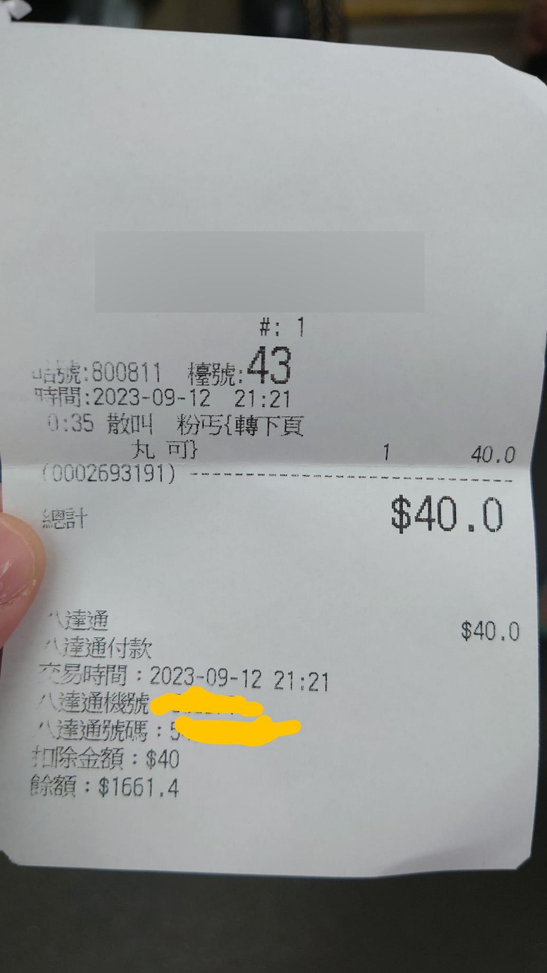食客發現單據有問題,「乜叫粉丐」。(fb群組「香港茶餐廳及美食關注組」圖片) 食客發現單據有問題,「乜叫粉丐」。(fb群組「香港茶餐廳及美食關注組」圖片)