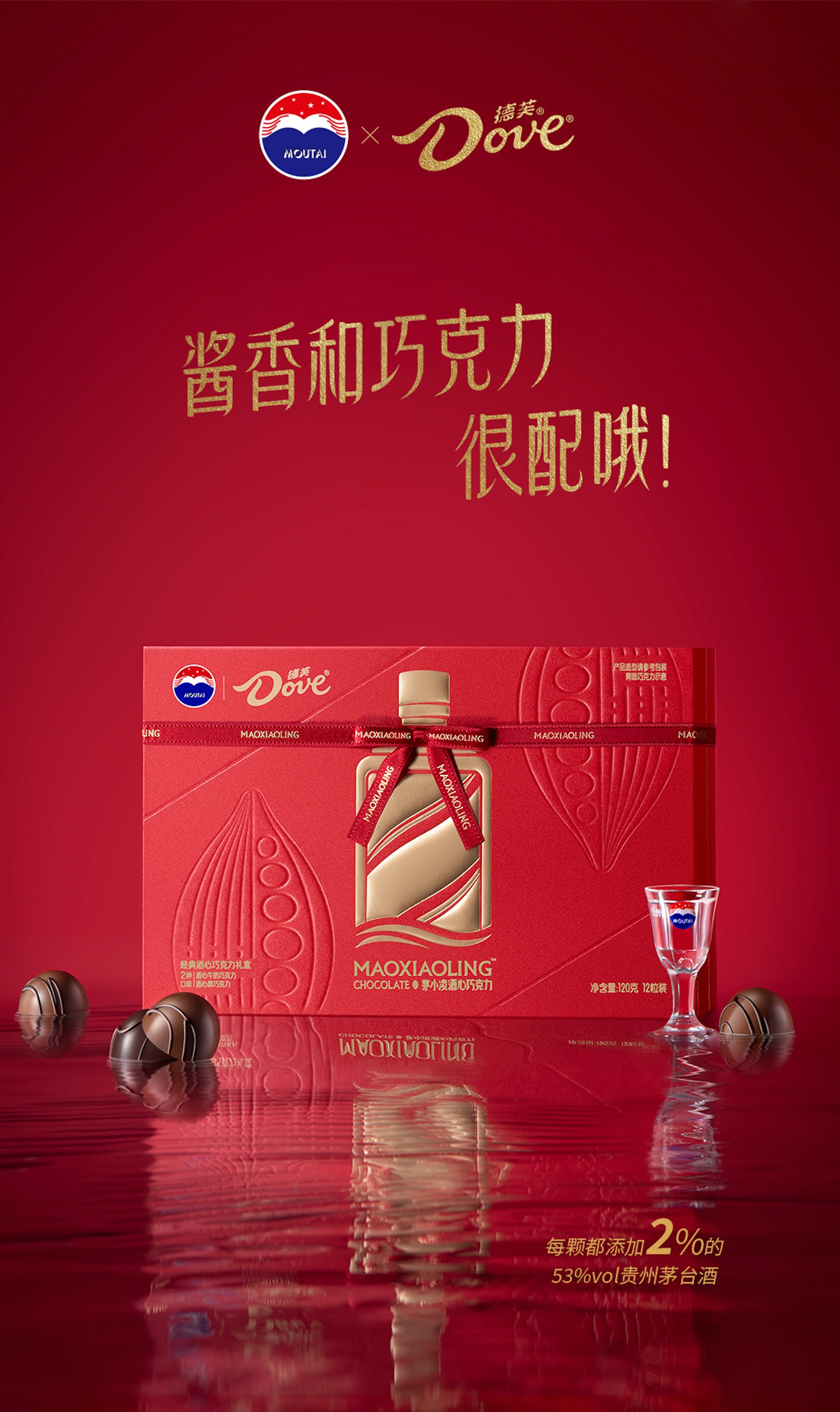 9月14日,貴州茅台與Dove同步官宣推出「茅小凌茅台朱古力」。(微博@德芙悅時刻) 9月14日,貴州茅台與Dove同步官宣推出「茅小凌茅台朱古力」。(微博@德芙悅時刻)