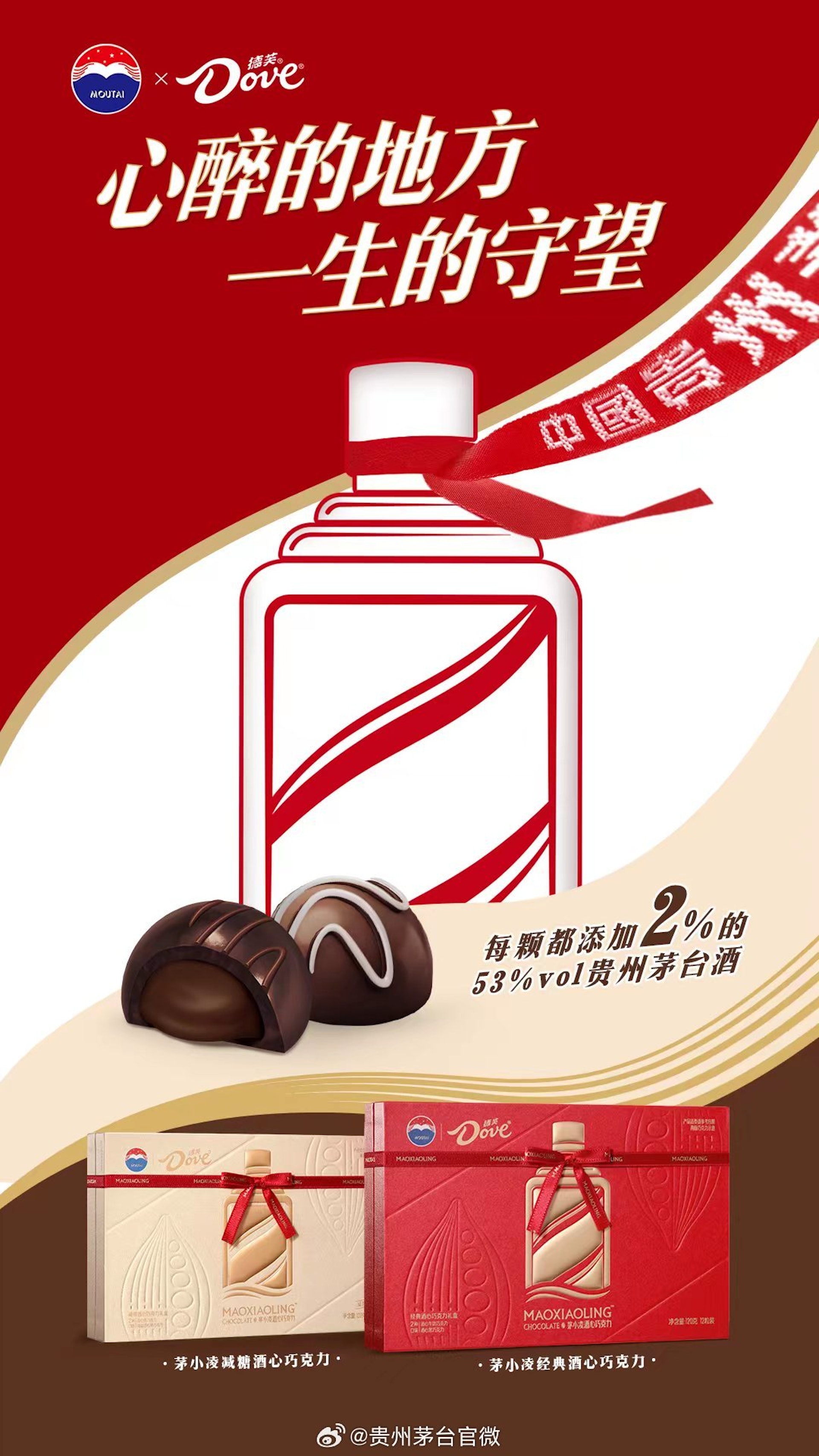 9月14日,貴州茅台與Dove同步官宣推出「茅小凌茅台朱古力」。(微博@貴州茅台官微) 9月14日,貴州茅台與Dove同步官宣推出「茅小凌茅台朱古力」。(微博@貴州茅台官微)