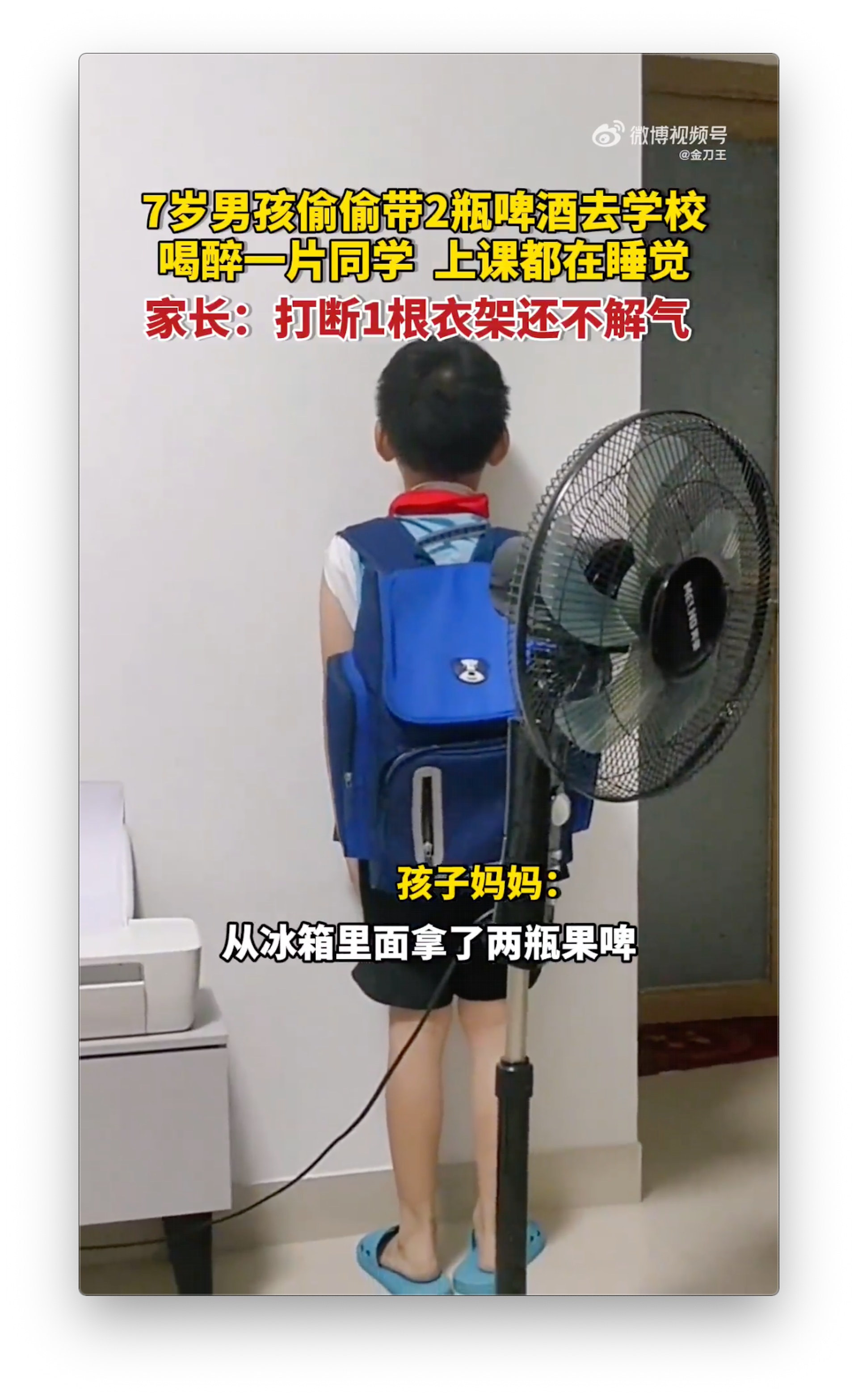 男童偷帶啤酒回校與同學分甘同味。(影片截圖) 男童偷帶啤酒回校與同學分甘同味。(影片截圖)