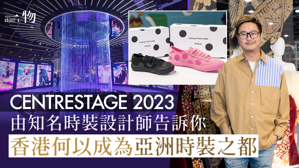 CENTRESTAGE 2023完美落幕 亞歐美品牌齊拱照 見證香港時尚地位