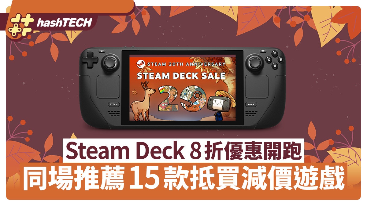 Steam Deck Celebrates 20th Anniversary with 20% Discount | 15 Must-Play Games at Discounted Prices