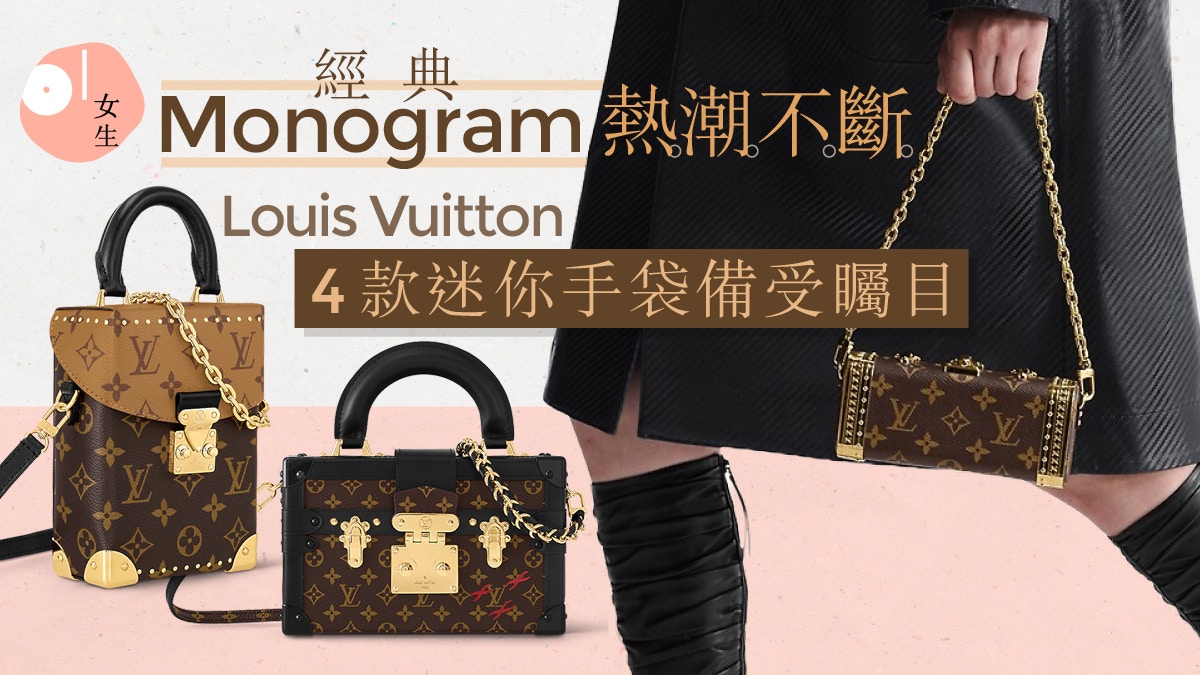 LV2023｜4款Louis Vuitton入門迷你袋款推介：相機包、迷你旅行箱